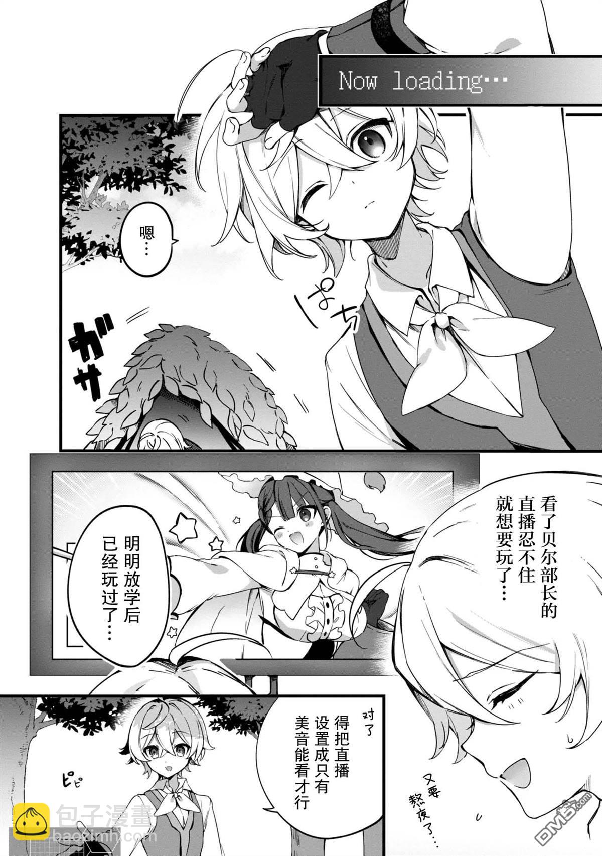 在毛茸茸的歡樂無人島悠閒享受開拓生活 - 第2.2話 - 3