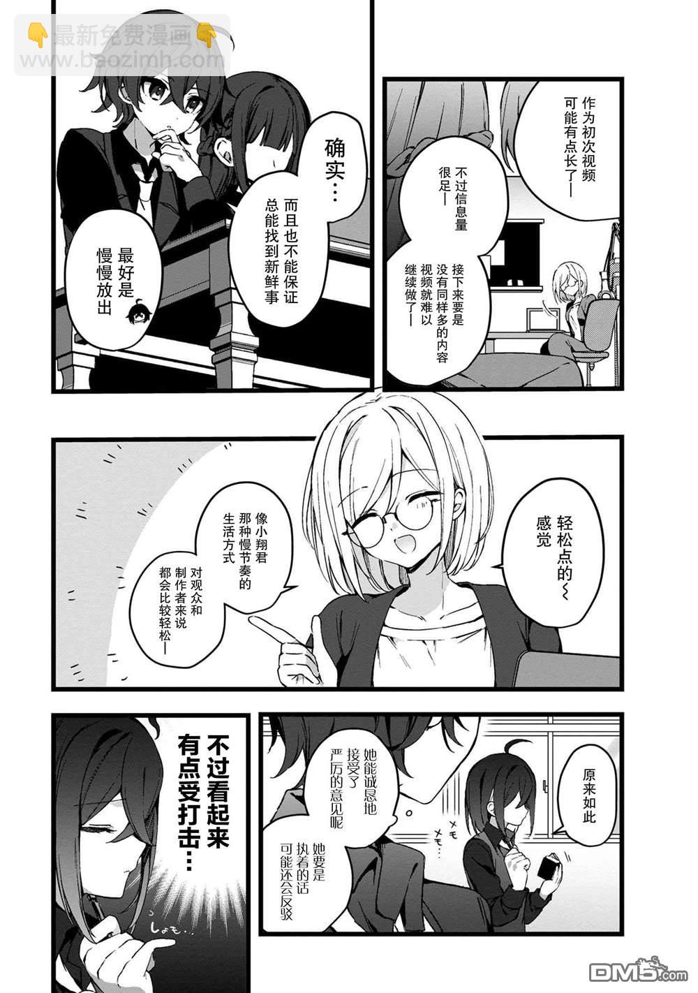 在毛茸茸的歡樂無人島悠閒享受開拓生活 - 第3.2話 - 3