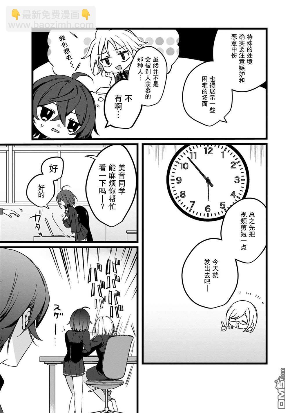 在毛茸茸的歡樂無人島悠閒享受開拓生活 - 第3.2話 - 4