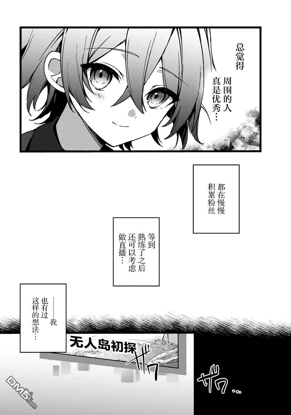 在毛茸茸的歡樂無人島悠閒享受開拓生活 - 第3.2話 - 1