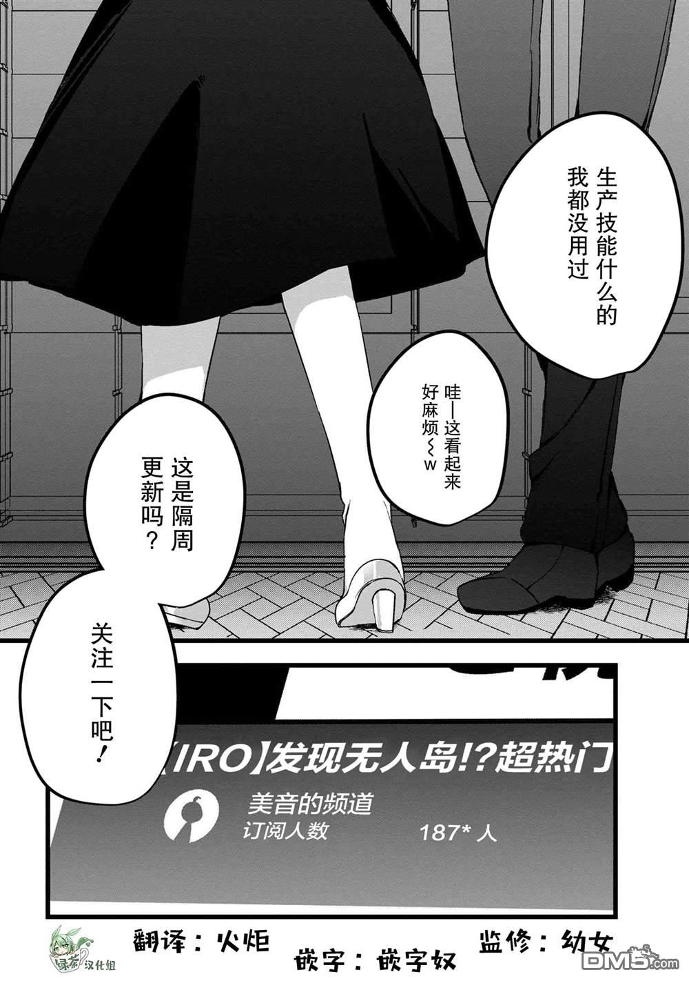 在毛茸茸的歡樂無人島悠閒享受開拓生活 - 第3.2話 - 3
