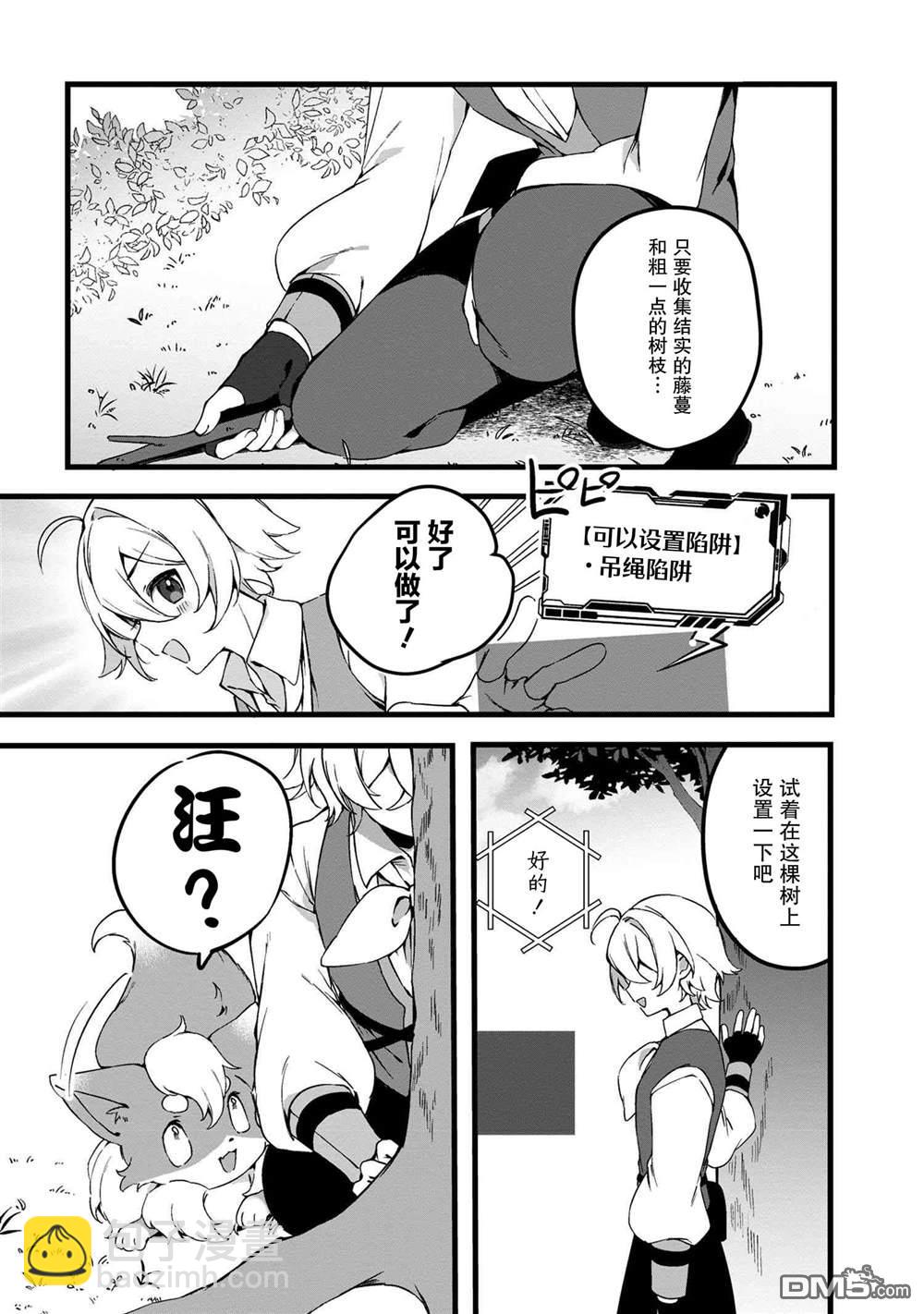 在毛茸茸的歡樂無人島悠閒享受開拓生活 - 第3.2話 - 3