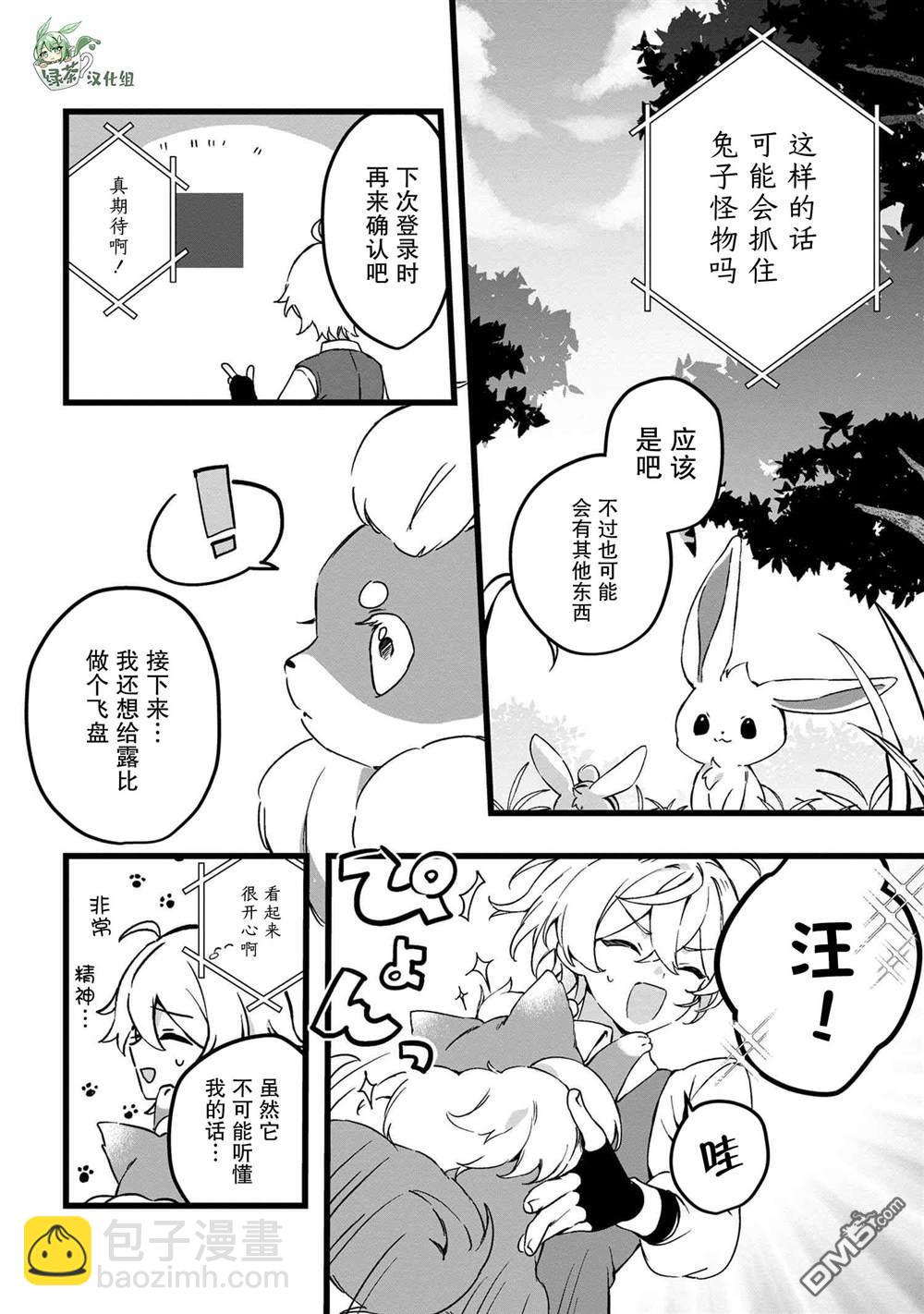 在毛茸茸的歡樂無人島悠閒享受開拓生活 - 第3.2話 - 1