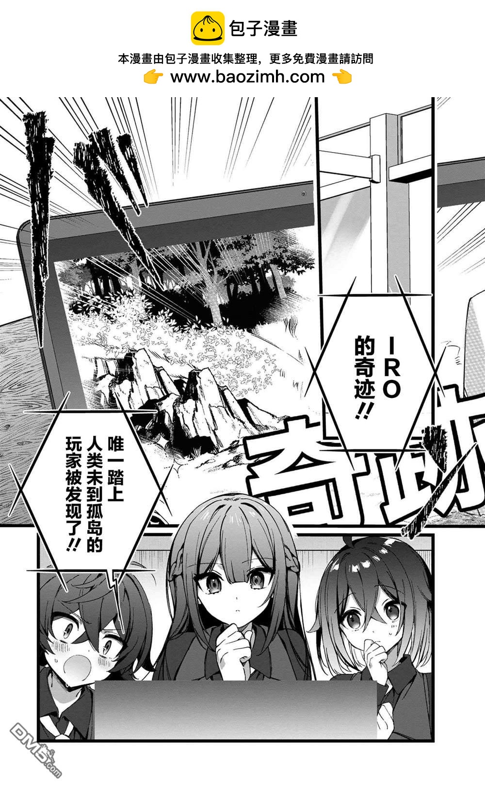 在毛茸茸的歡樂無人島悠閒享受開拓生活 - 第3.2話 - 3