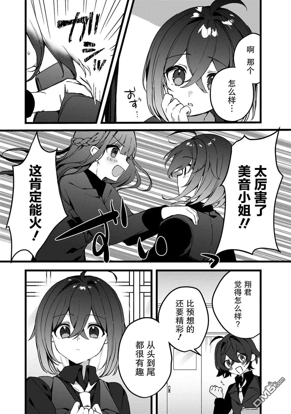 在毛茸茸的歡樂無人島悠閒享受開拓生活 - 第3.2話 - 1