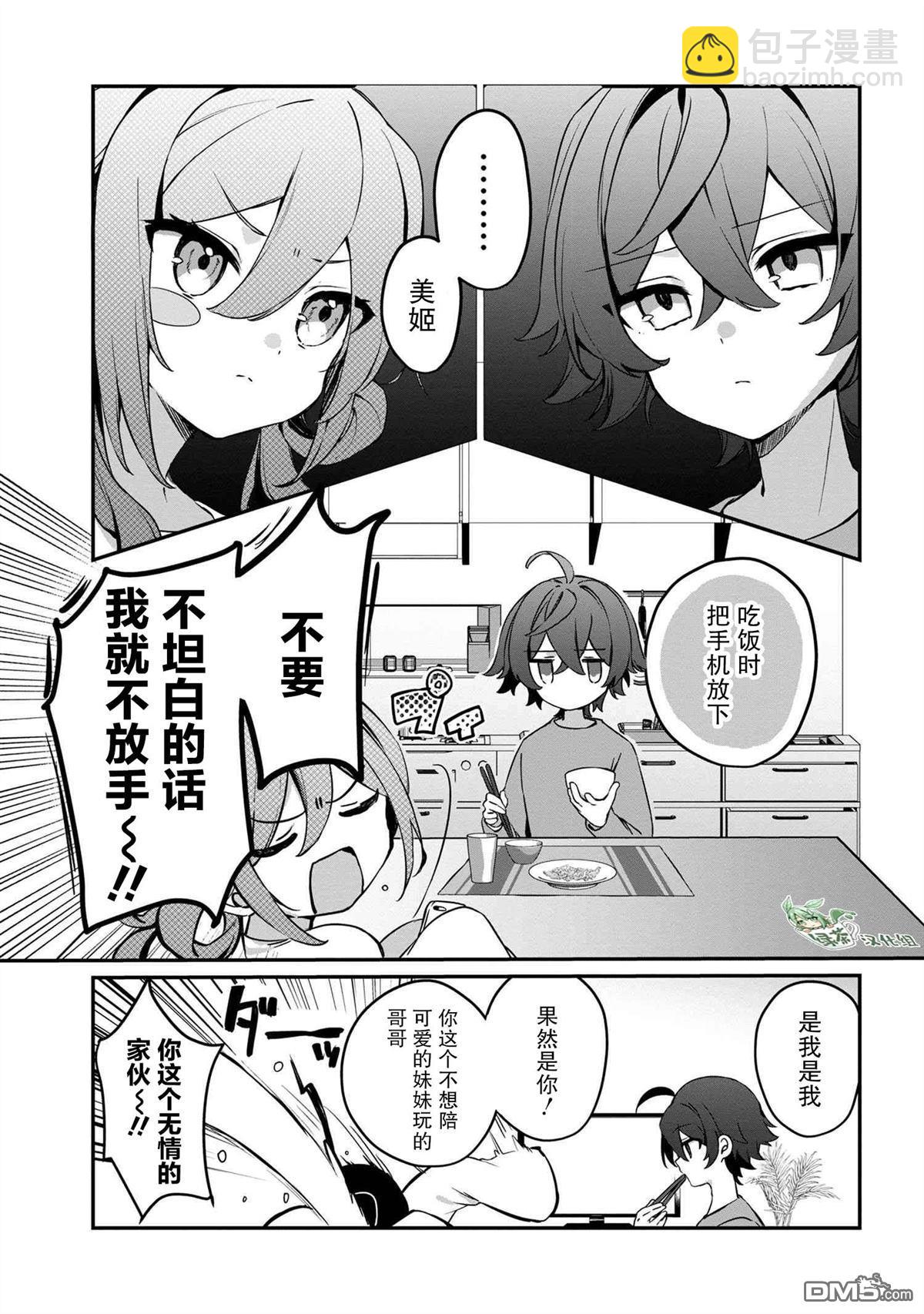 在毛茸茸的歡樂無人島悠閒享受開拓生活 - 第4.2話 - 2