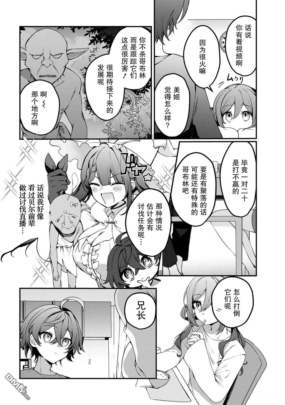 在毛茸茸的歡樂無人島悠閒享受開拓生活 - 第4.2話 - 3