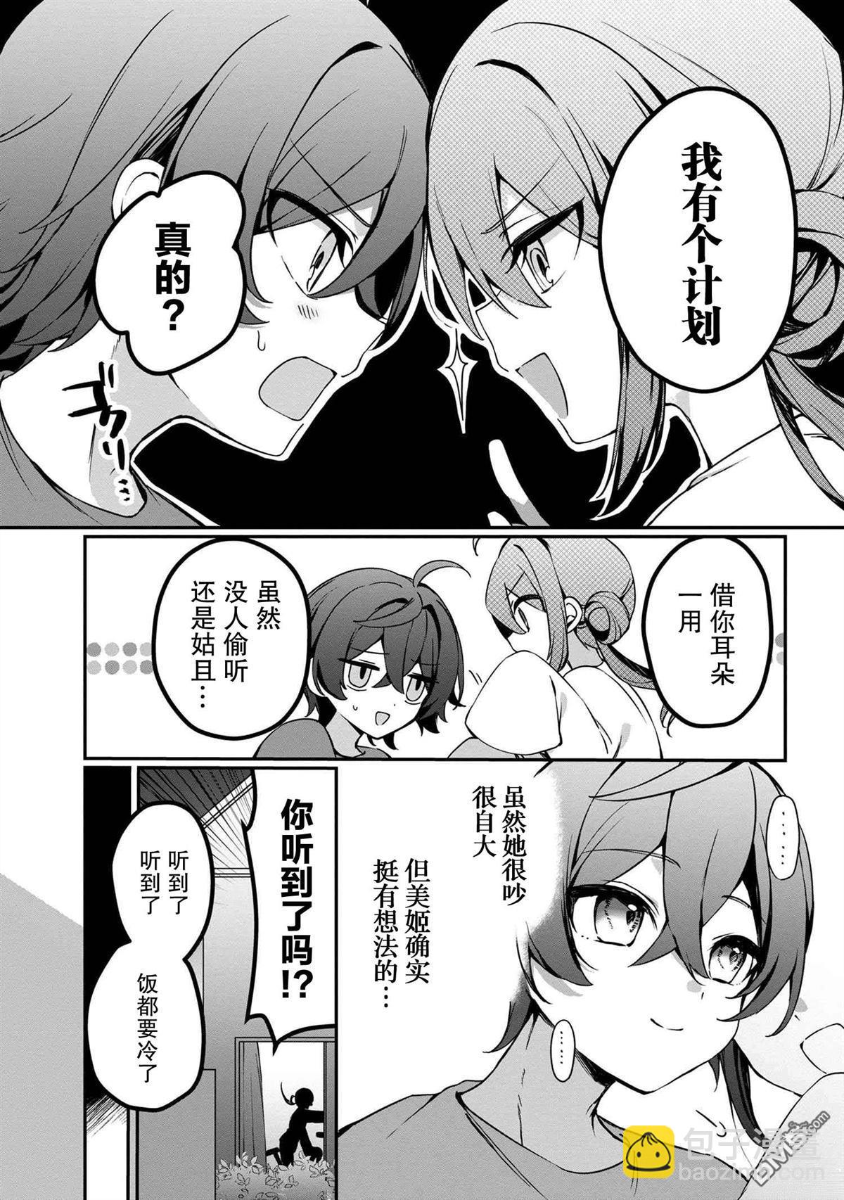 在毛茸茸的歡樂無人島悠閒享受開拓生活 - 第4.2話 - 4