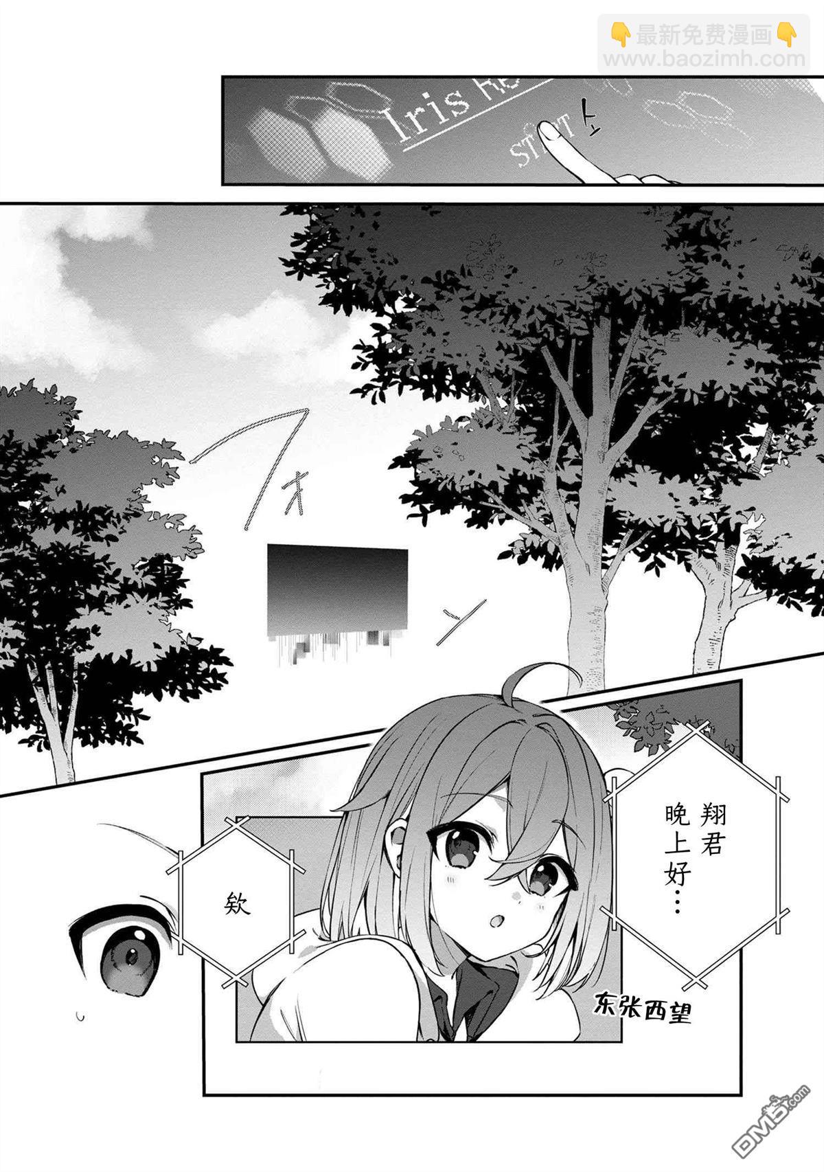 在毛茸茸的歡樂無人島悠閒享受開拓生活 - 第4.2話 - 1