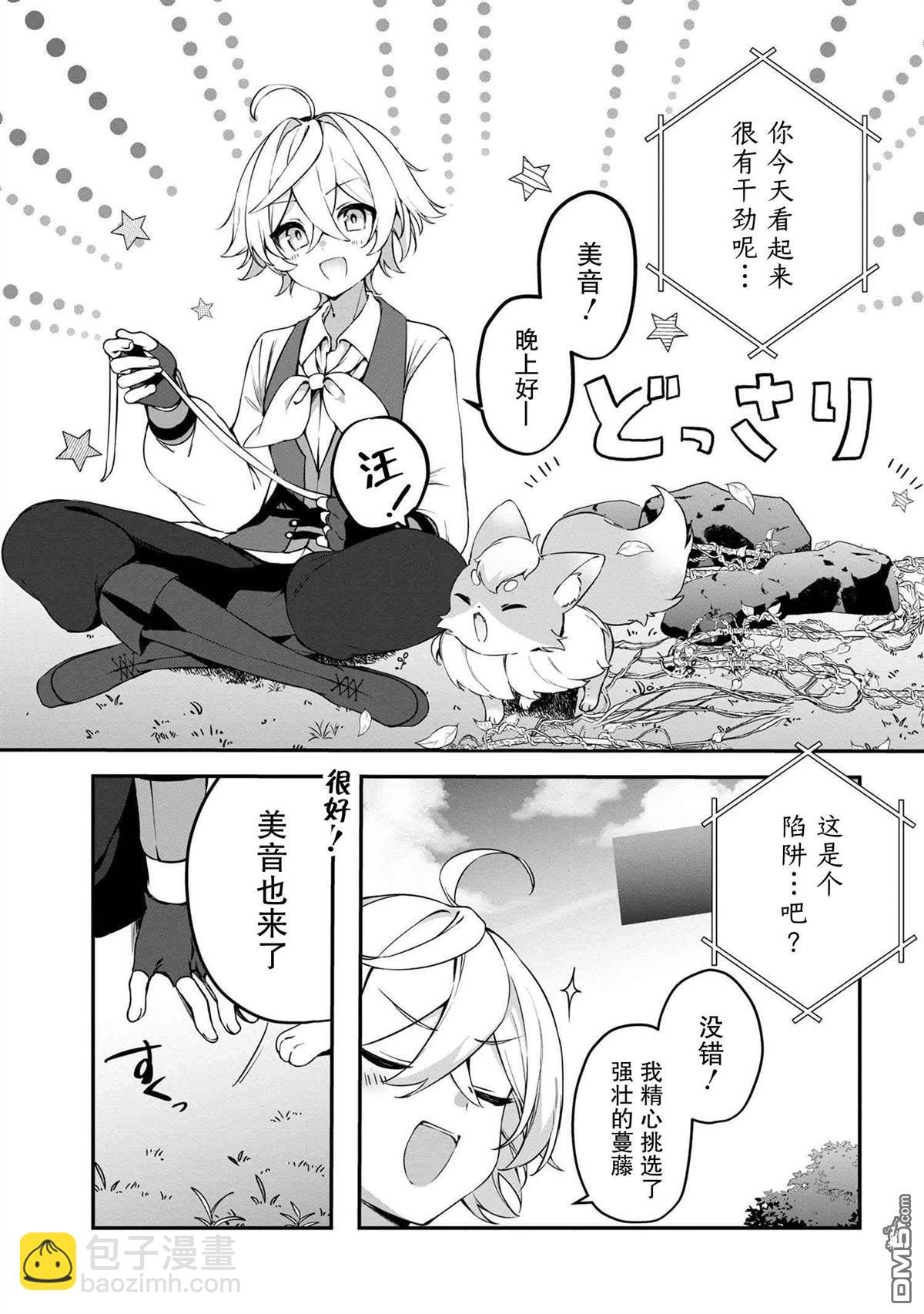 在毛茸茸的歡樂無人島悠閒享受開拓生活 - 第4.2話 - 2
