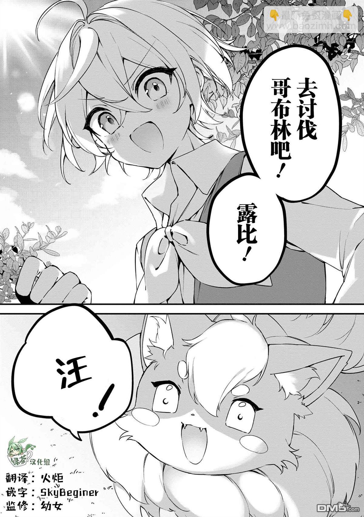 在毛茸茸的歡樂無人島悠閒享受開拓生活 - 第4.2話 - 3