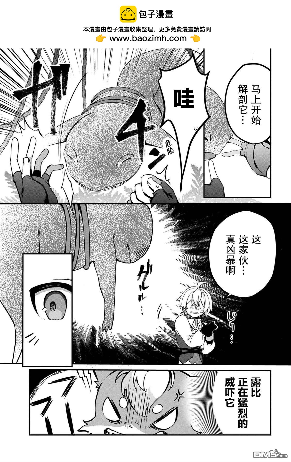 在毛茸茸的歡樂無人島悠閒享受開拓生活 - 第4.2話 - 2