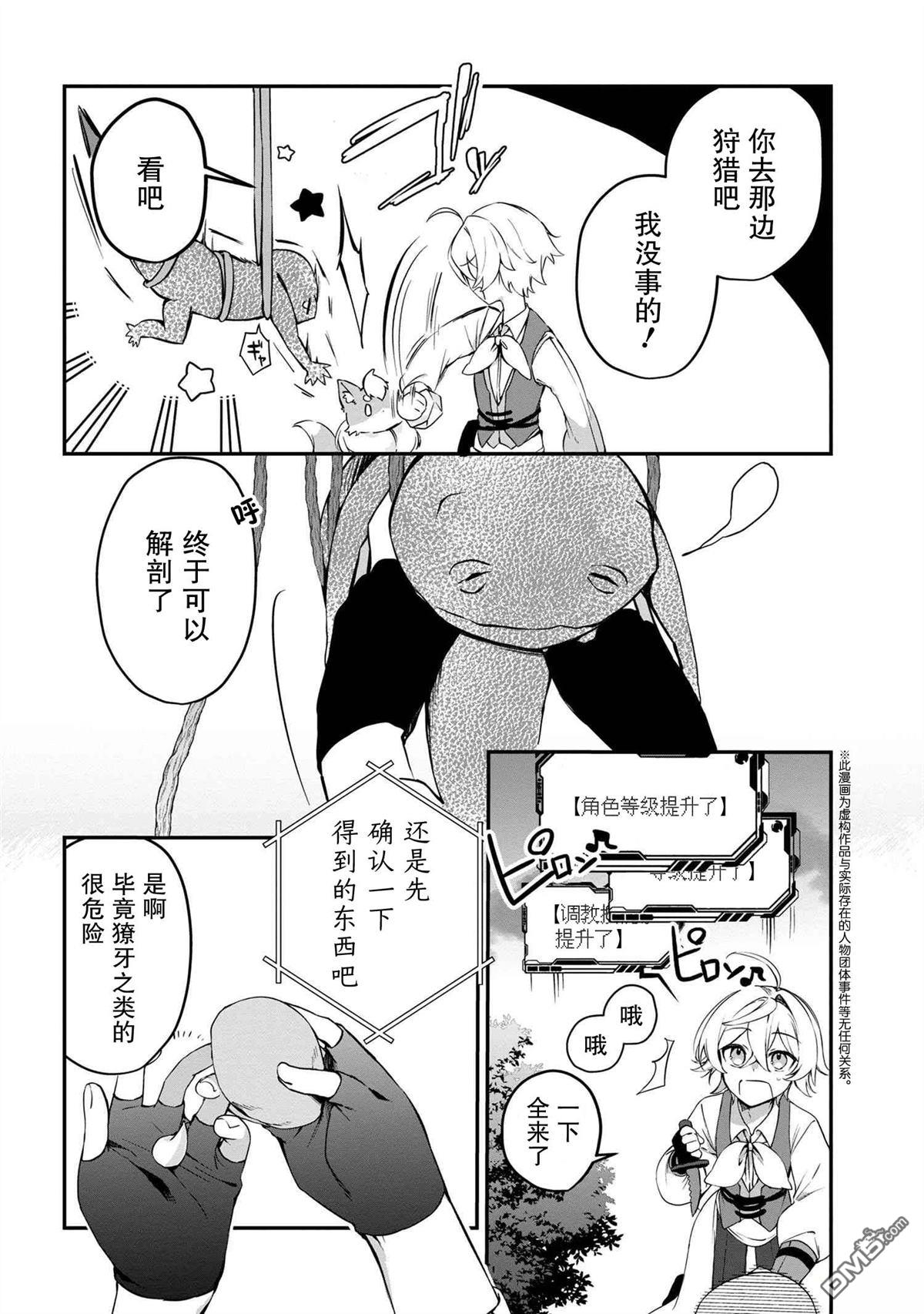 在毛茸茸的歡樂無人島悠閒享受開拓生活 - 第4.2話 - 3