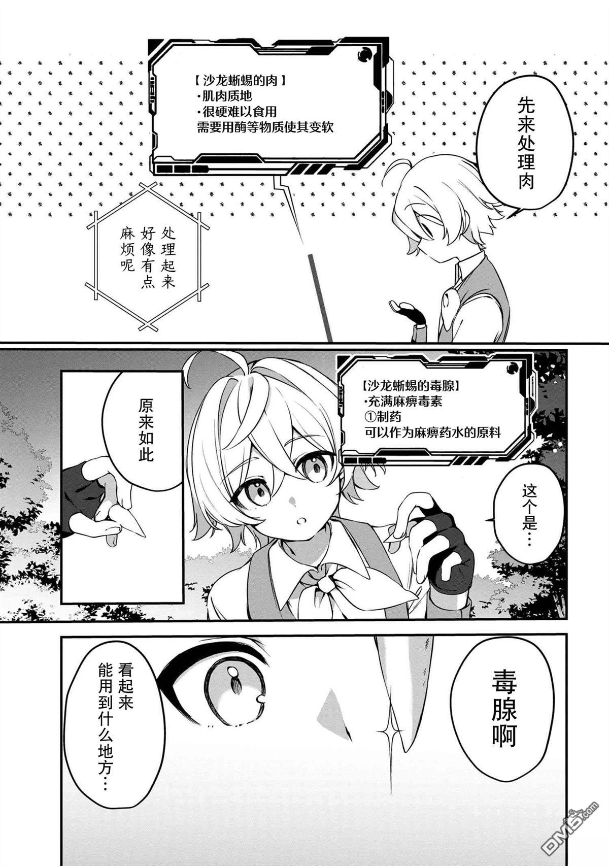 在毛茸茸的歡樂無人島悠閒享受開拓生活 - 第4.2話 - 4