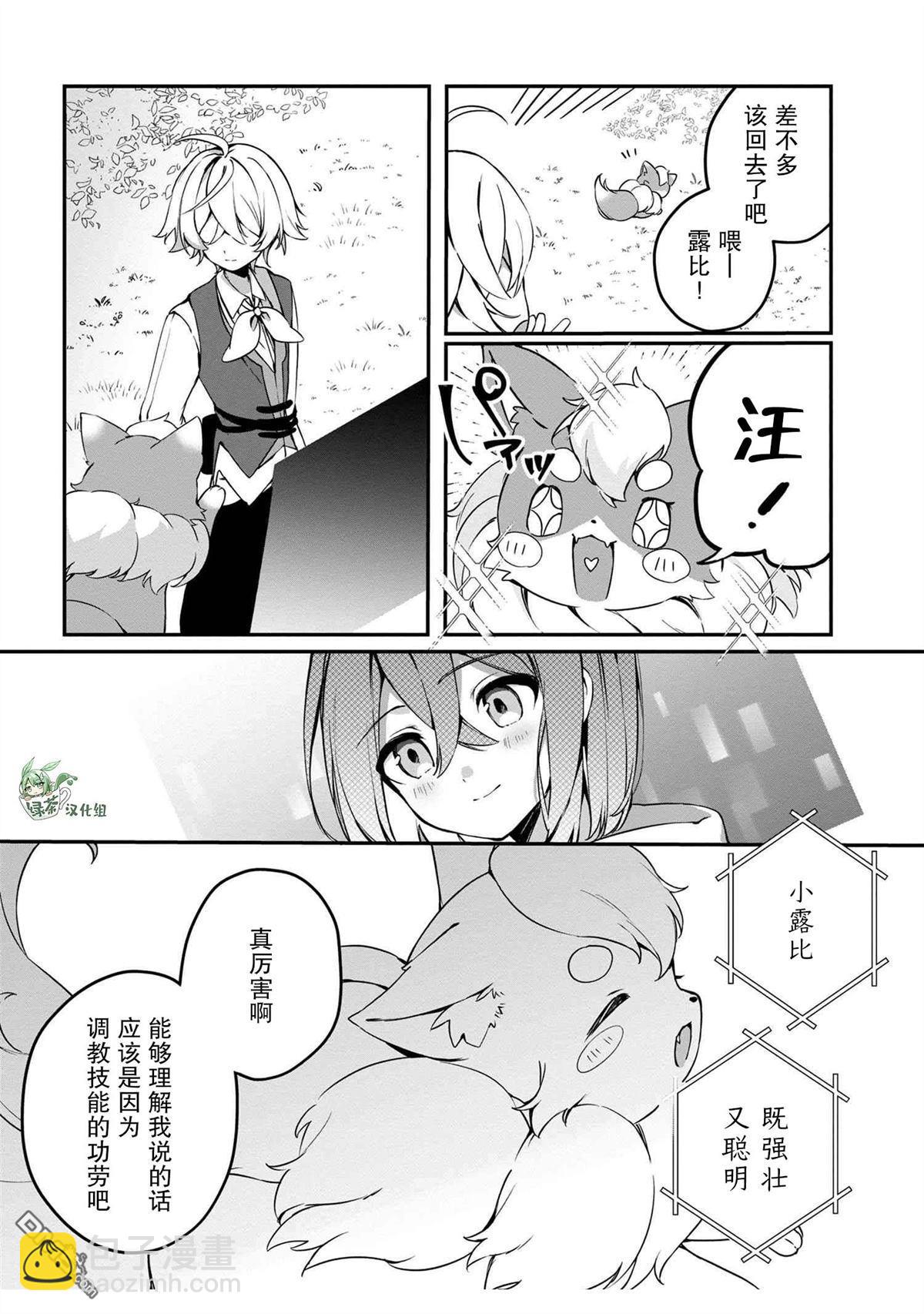 在毛茸茸的歡樂無人島悠閒享受開拓生活 - 第4.2話 - 1