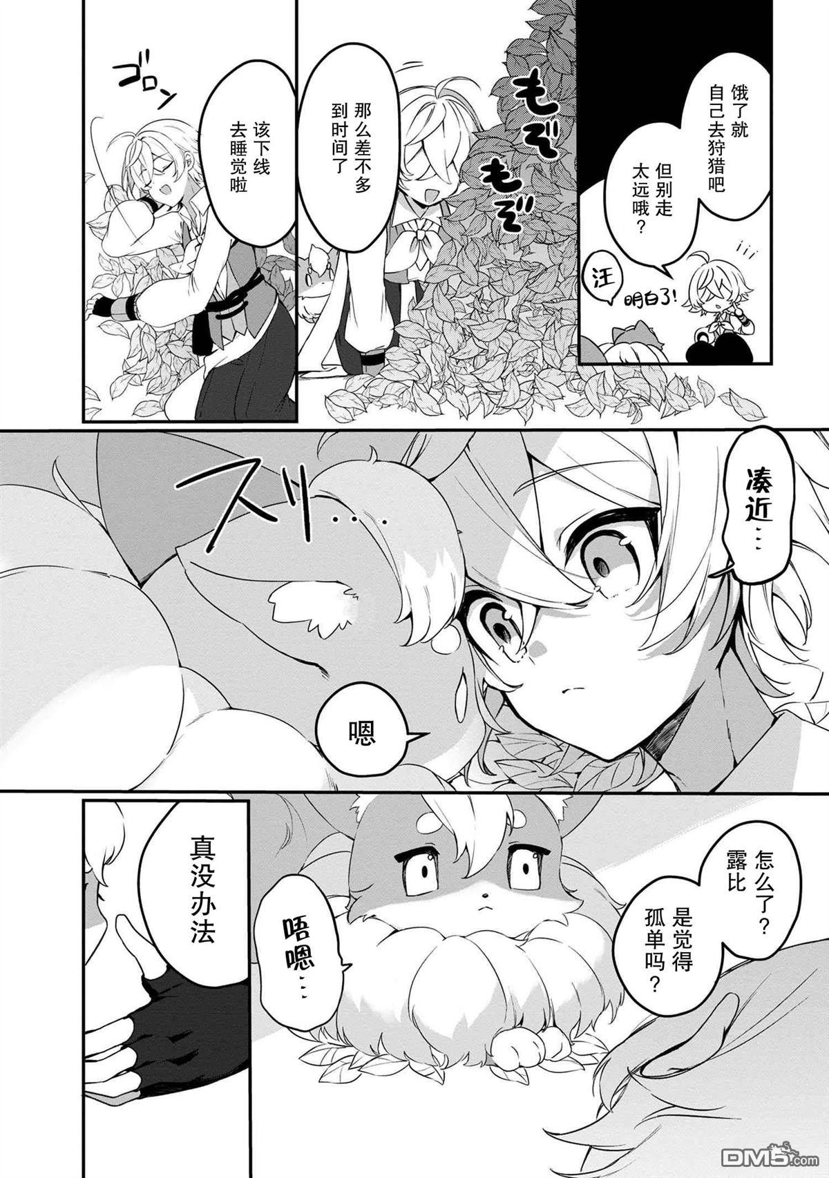 在毛茸茸的歡樂無人島悠閒享受開拓生活 - 第4.2話 - 2