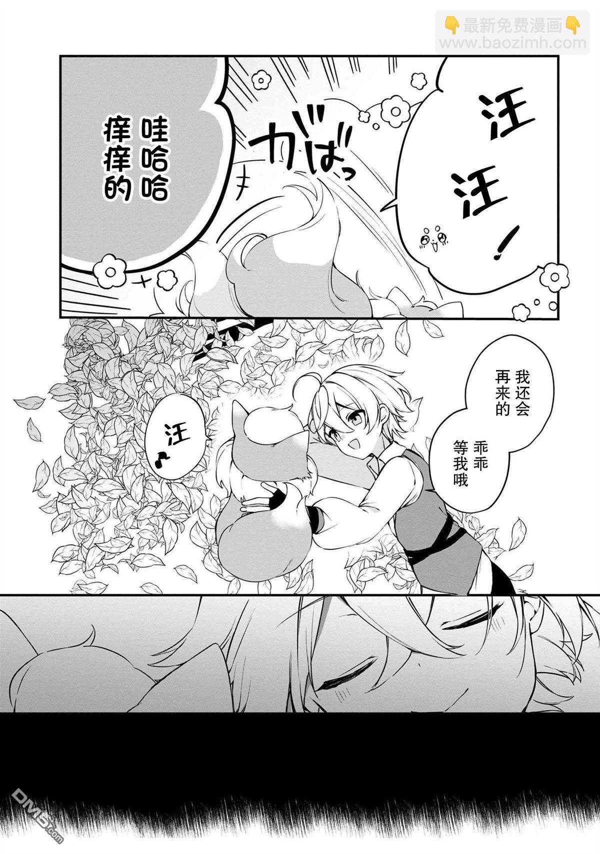 在毛茸茸的歡樂無人島悠閒享受開拓生活 - 第4.2話 - 4