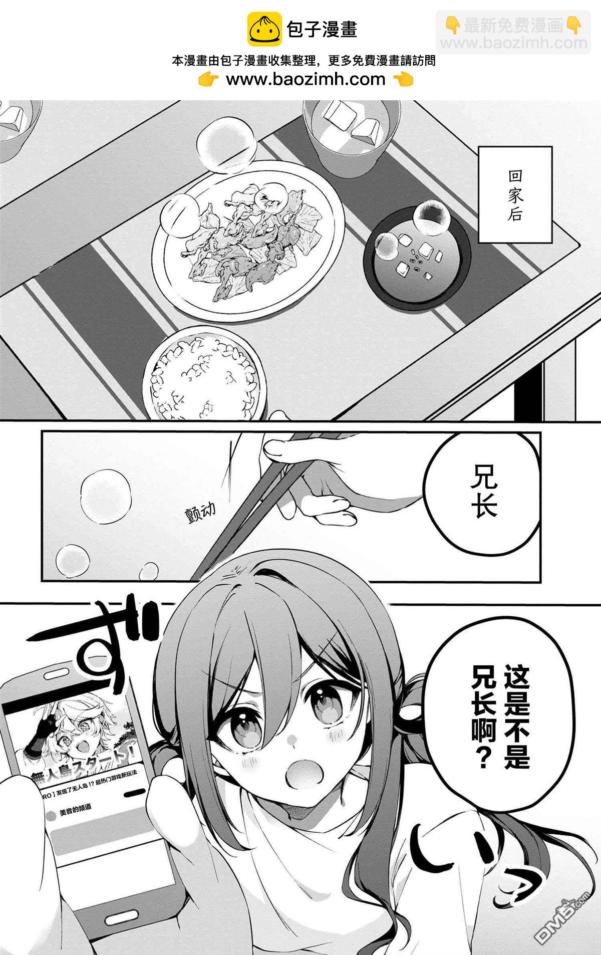在毛茸茸的歡樂無人島悠閒享受開拓生活 - 第4.2話 - 1