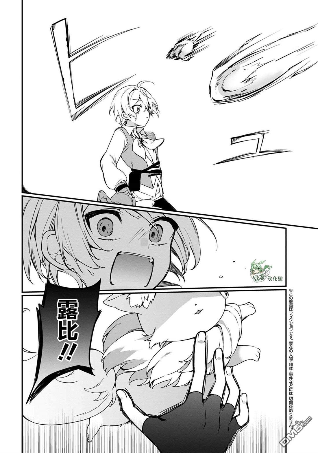 在毛茸茸的歡樂無人島悠閒享受開拓生活 - 第5.2話 - 1