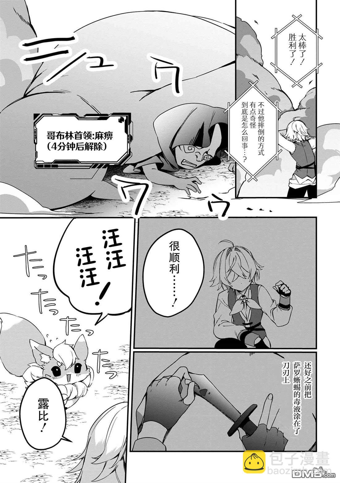 在毛茸茸的歡樂無人島悠閒享受開拓生活 - 第5.2話 - 2