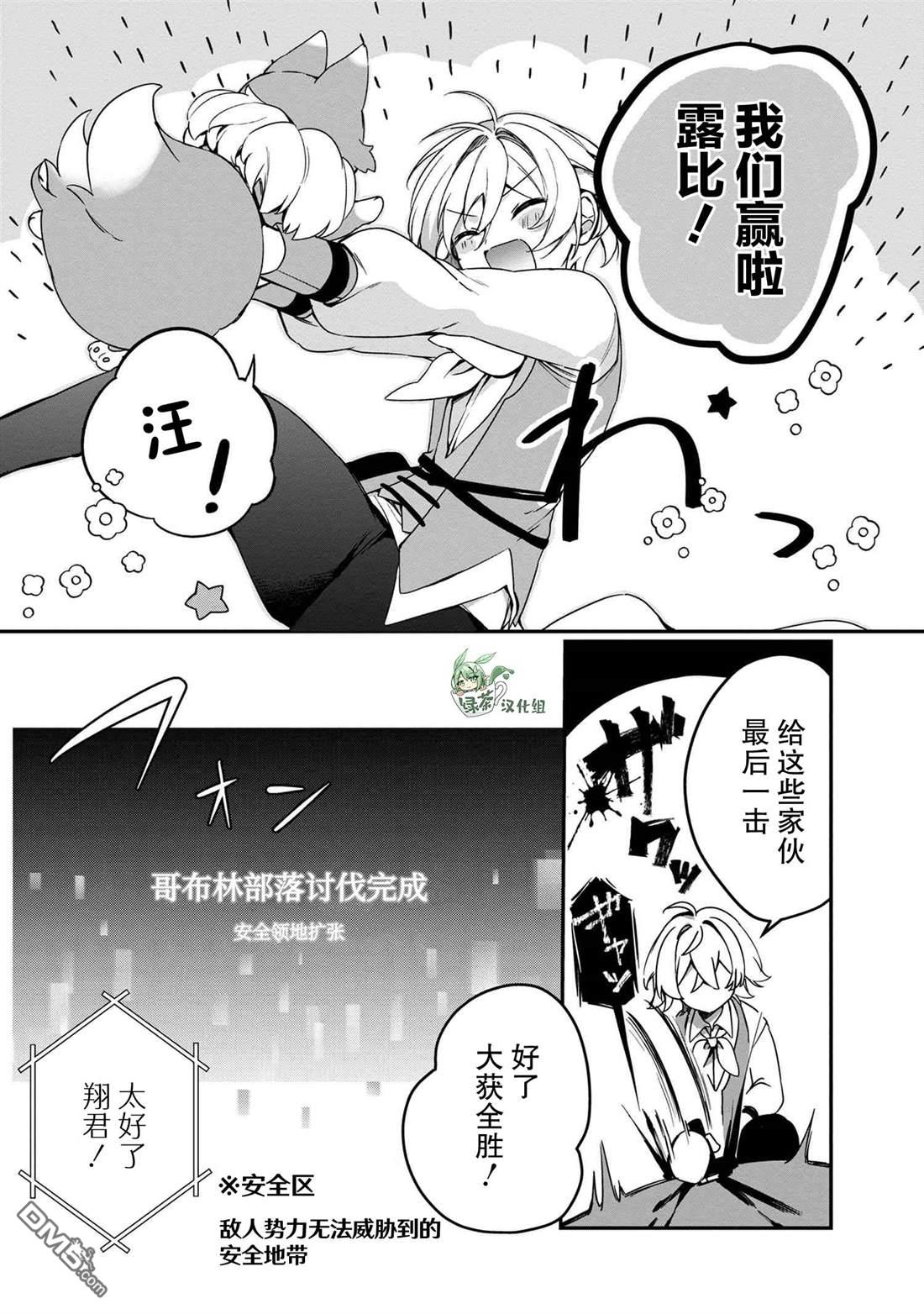 在毛茸茸的歡樂無人島悠閒享受開拓生活 - 第5.2話 - 3