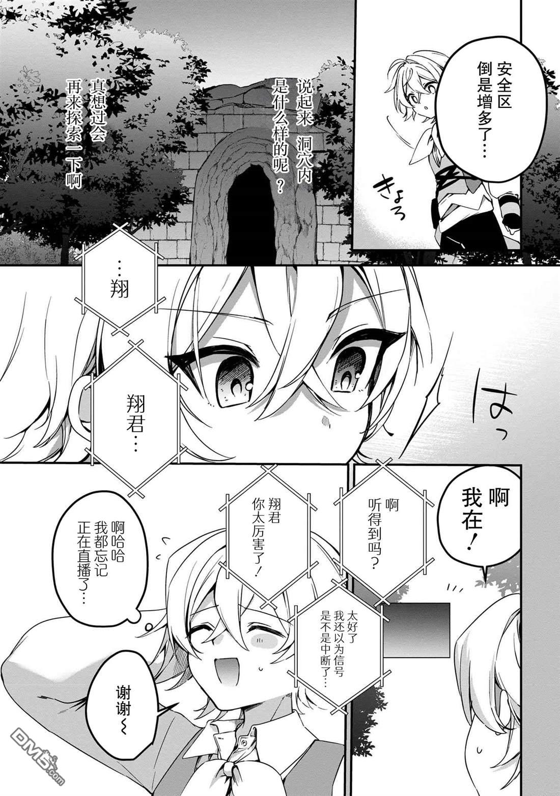 在毛茸茸的歡樂無人島悠閒享受開拓生活 - 第5.2話 - 4