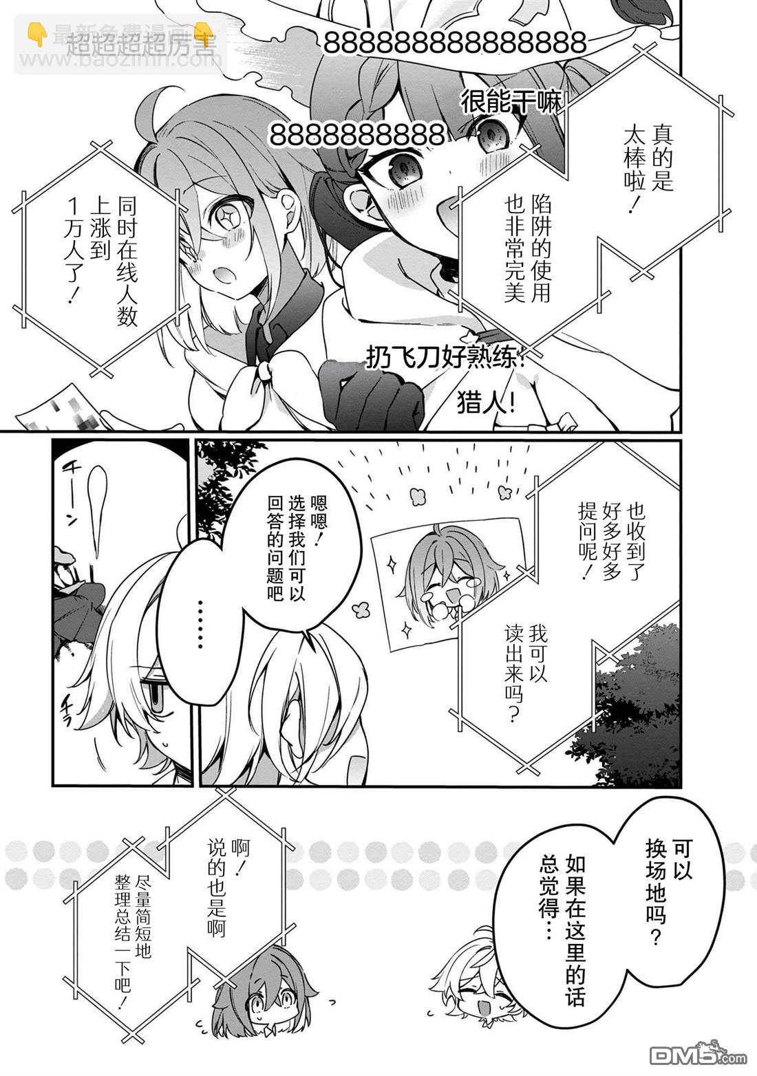 在毛茸茸的歡樂無人島悠閒享受開拓生活 - 第5.2話 - 1