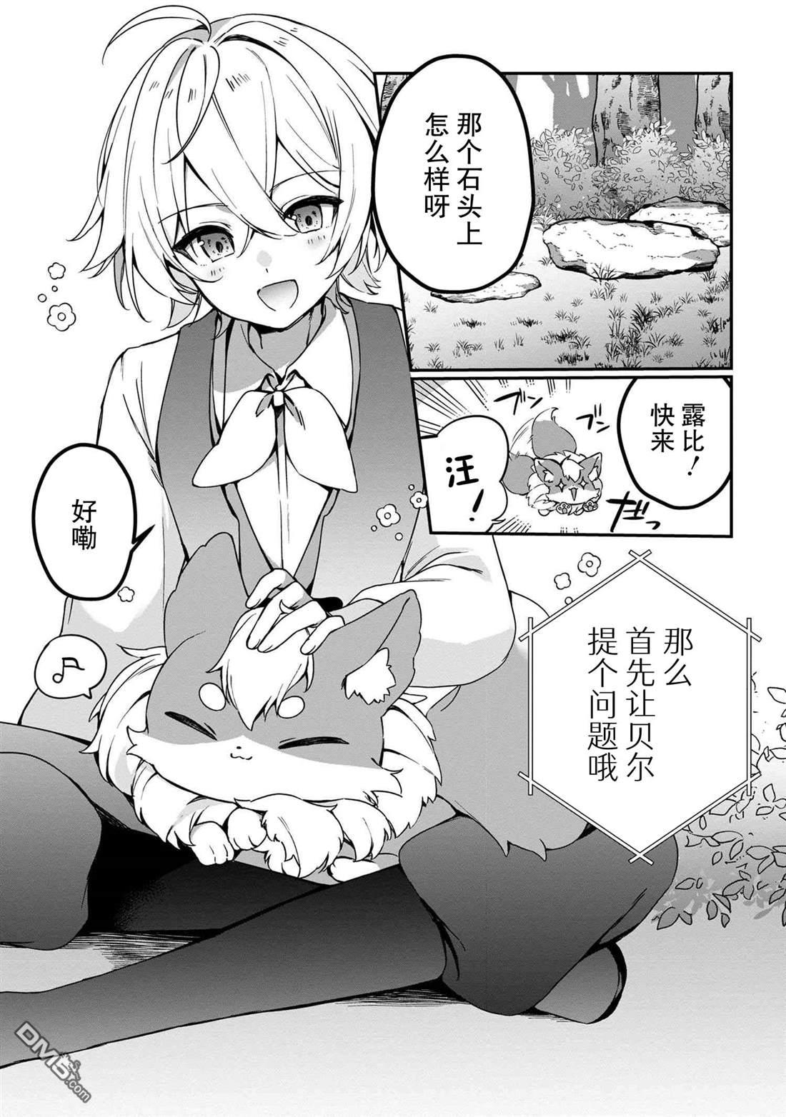 在毛茸茸的歡樂無人島悠閒享受開拓生活 - 第5.2話 - 2