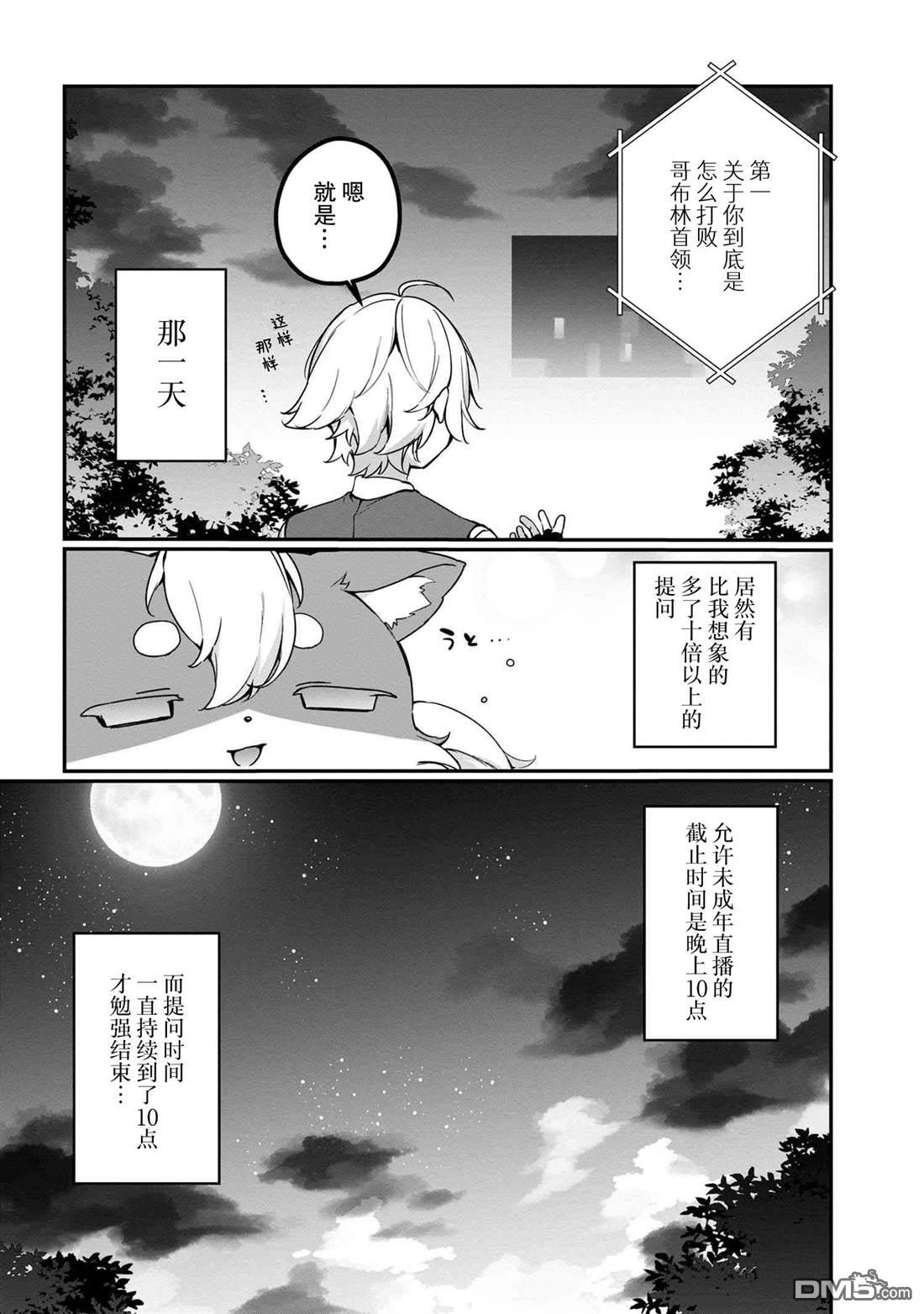 在毛茸茸的歡樂無人島悠閒享受開拓生活 - 第5.2話 - 3
