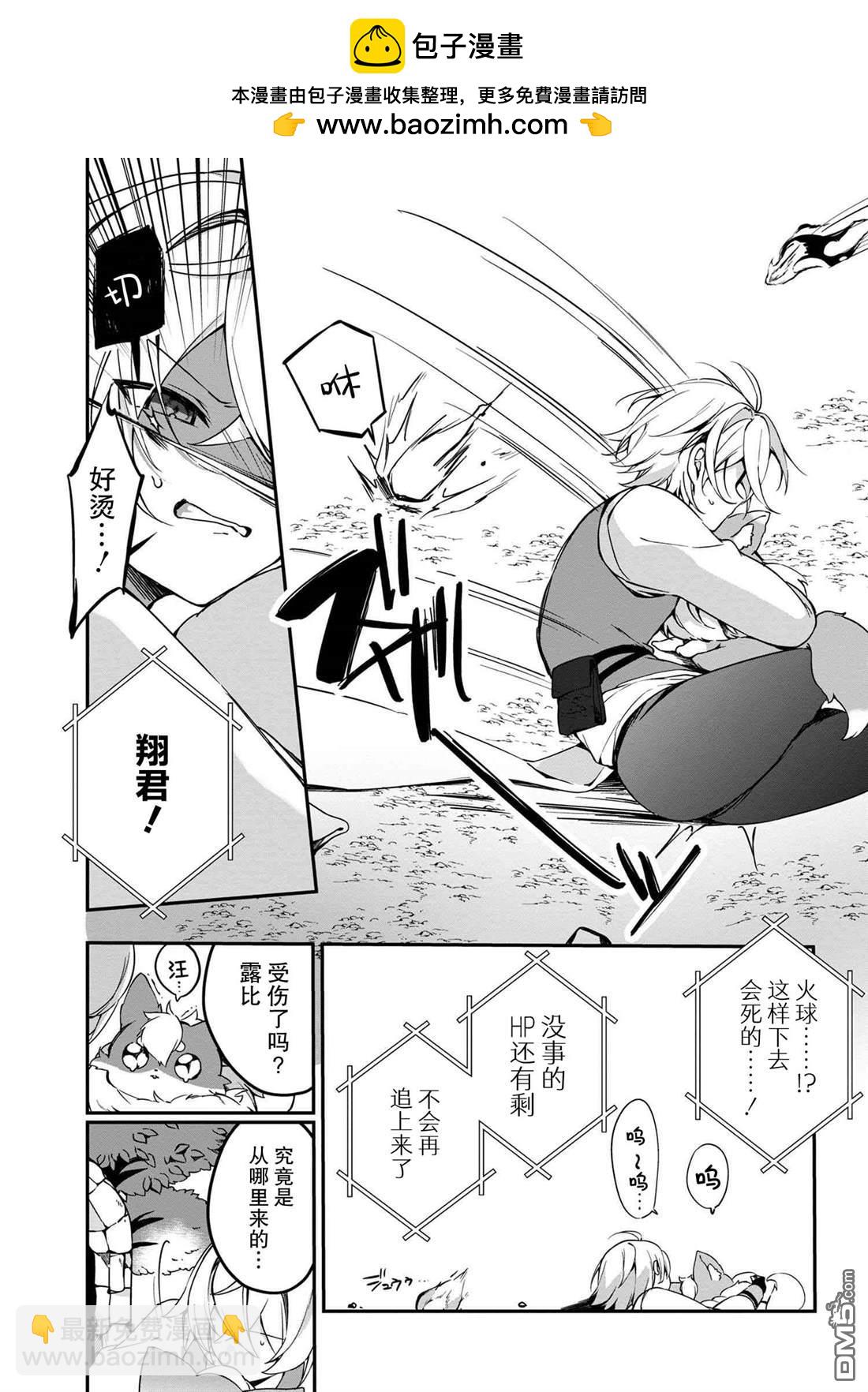 在毛茸茸的歡樂無人島悠閒享受開拓生活 - 第5.2話 - 2