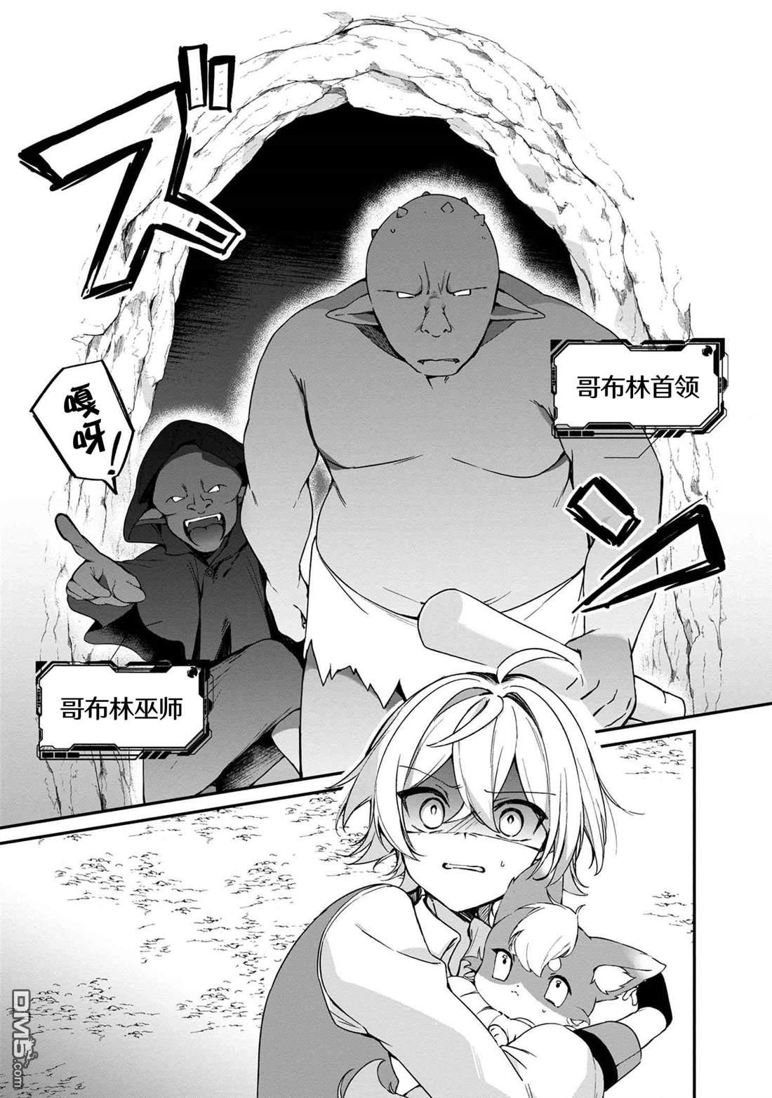 在毛茸茸的歡樂無人島悠閒享受開拓生活 - 第5.2話 - 3