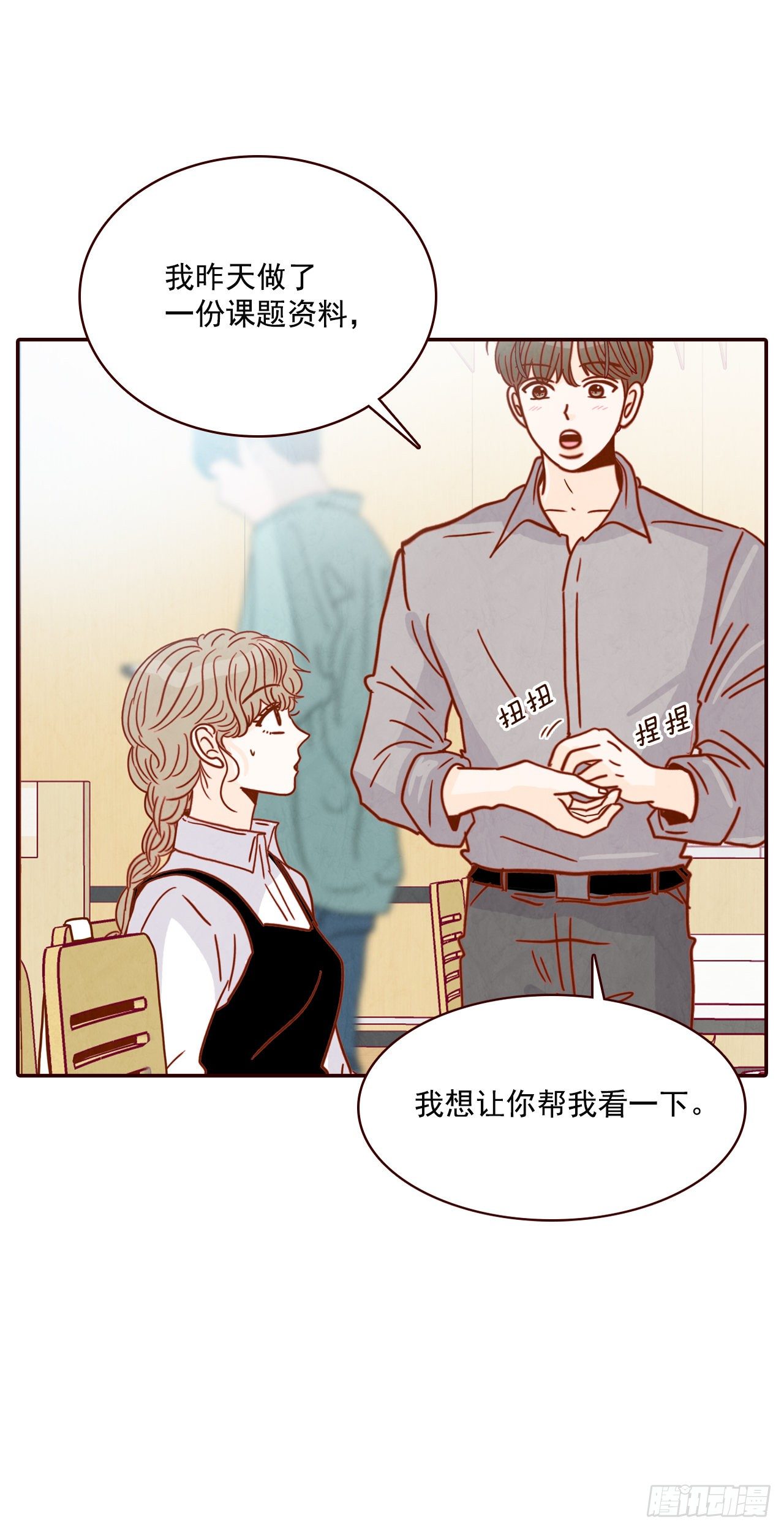 10.你说他对我有好感？！(1/2)-第11话