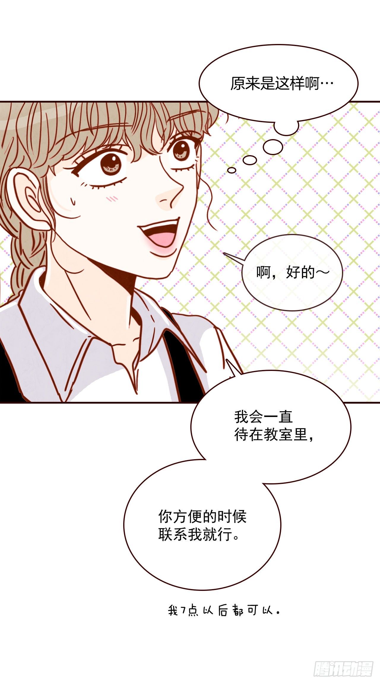 10.你说他对我有好感？！(1/2)-第11话