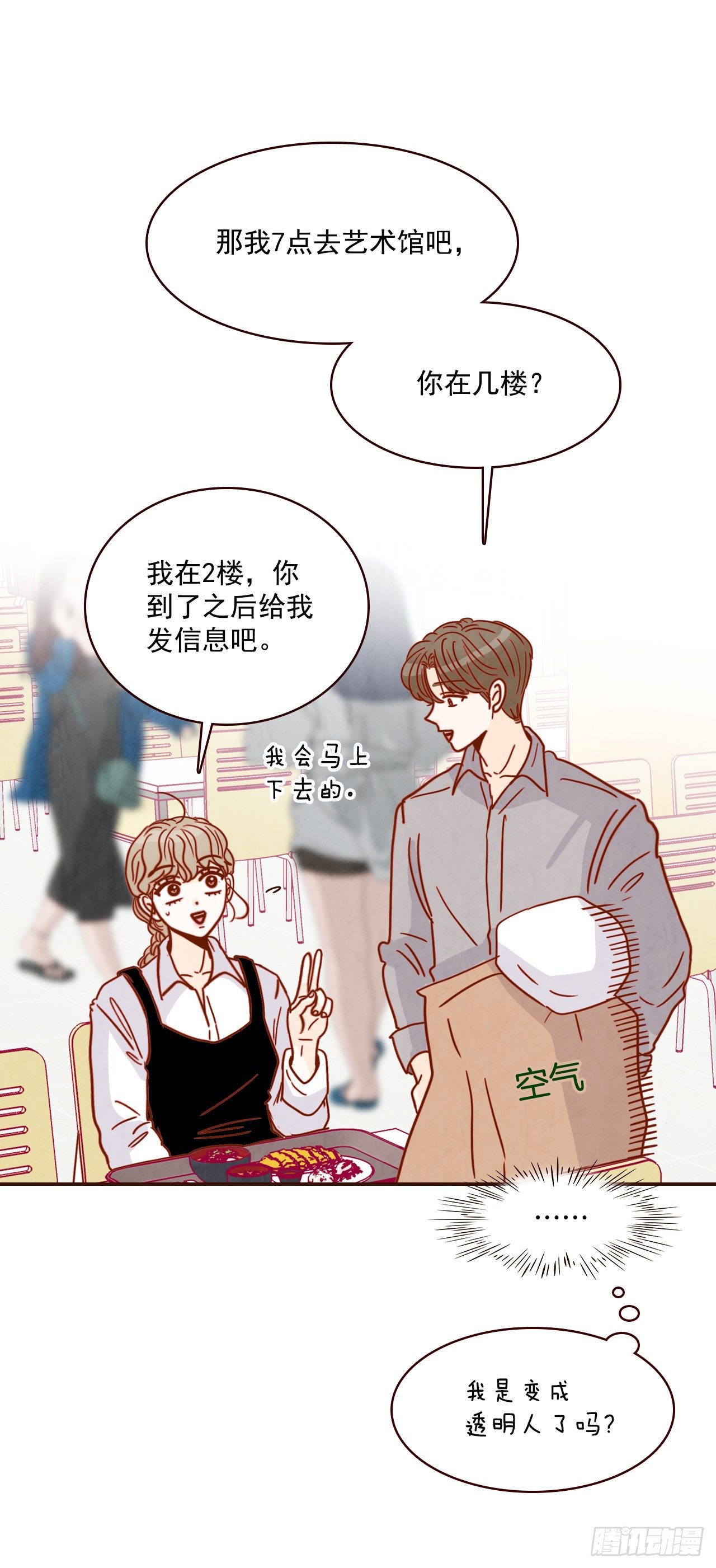 10.你说他对我有好感？！(1/2)-第11话