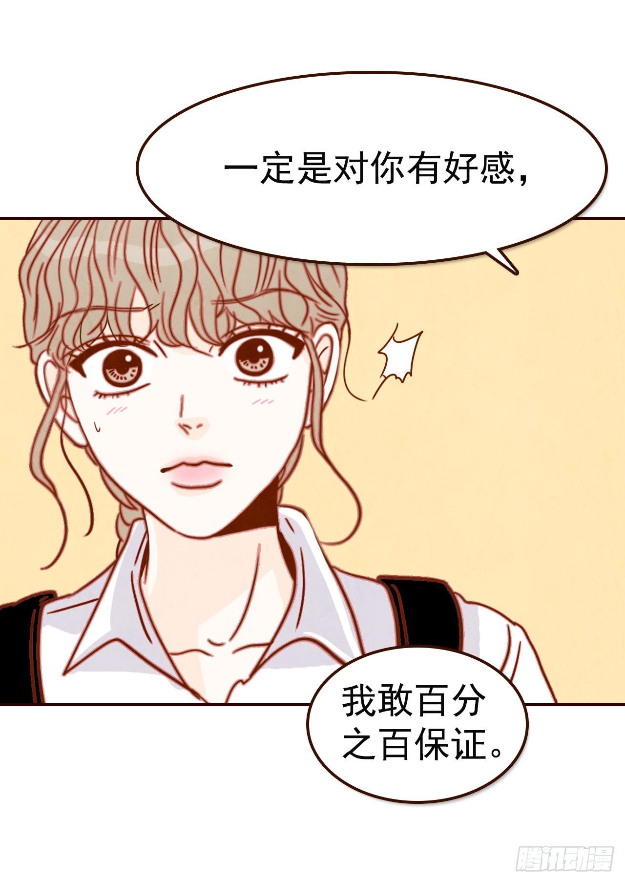 10.你说他对我有好感？！(1/2)-第11话