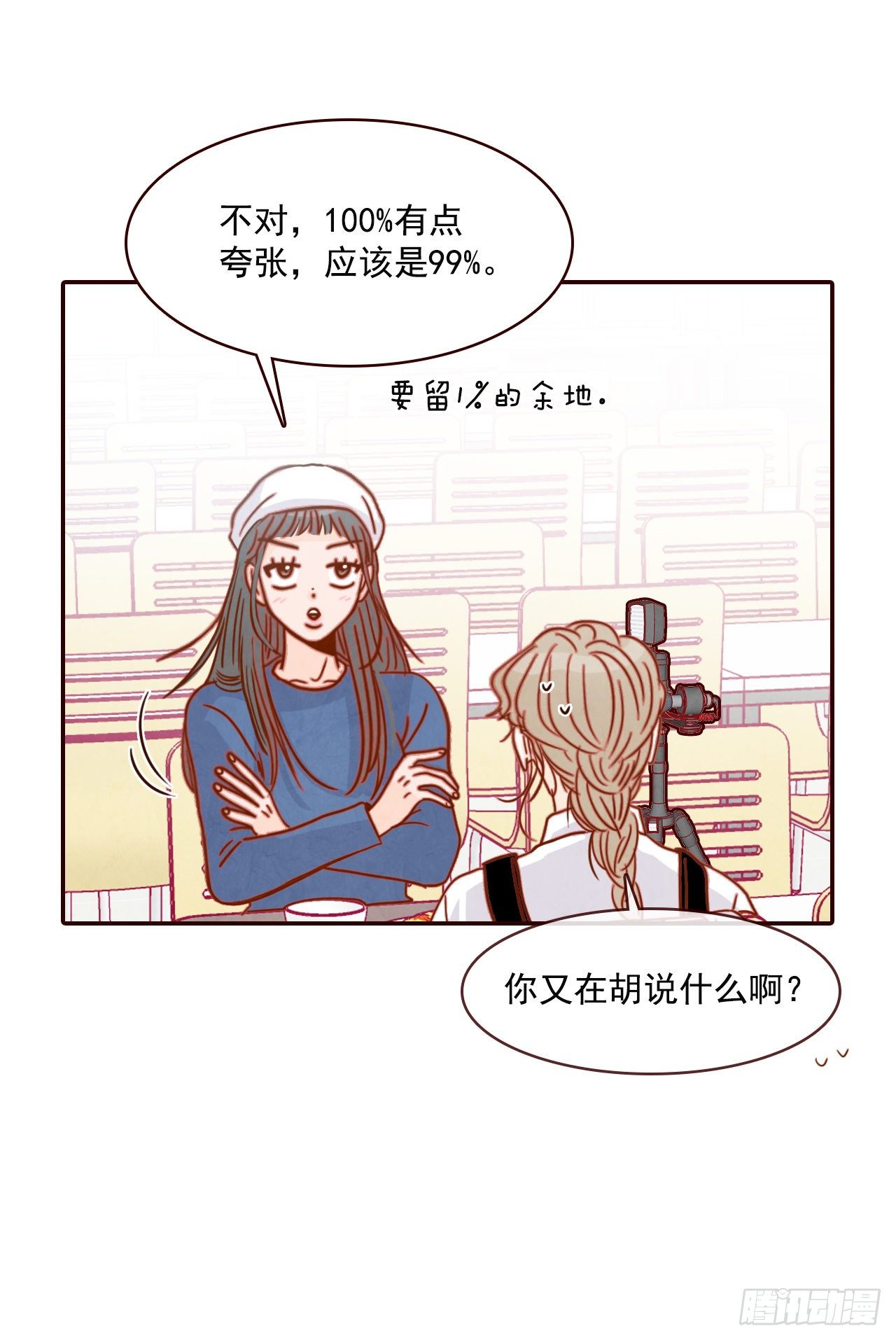 10.你说他对我有好感？！(1/2)-第11话