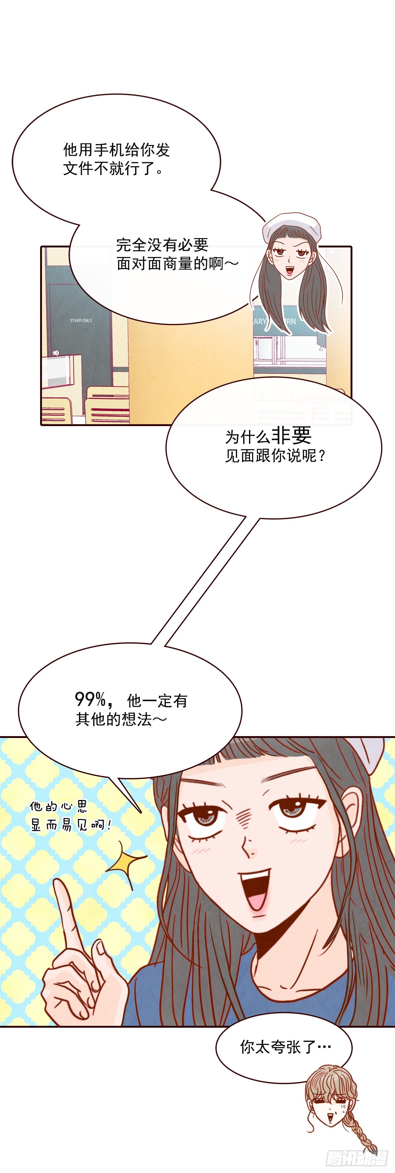 10.你说他对我有好感？！(1/2)-第11话