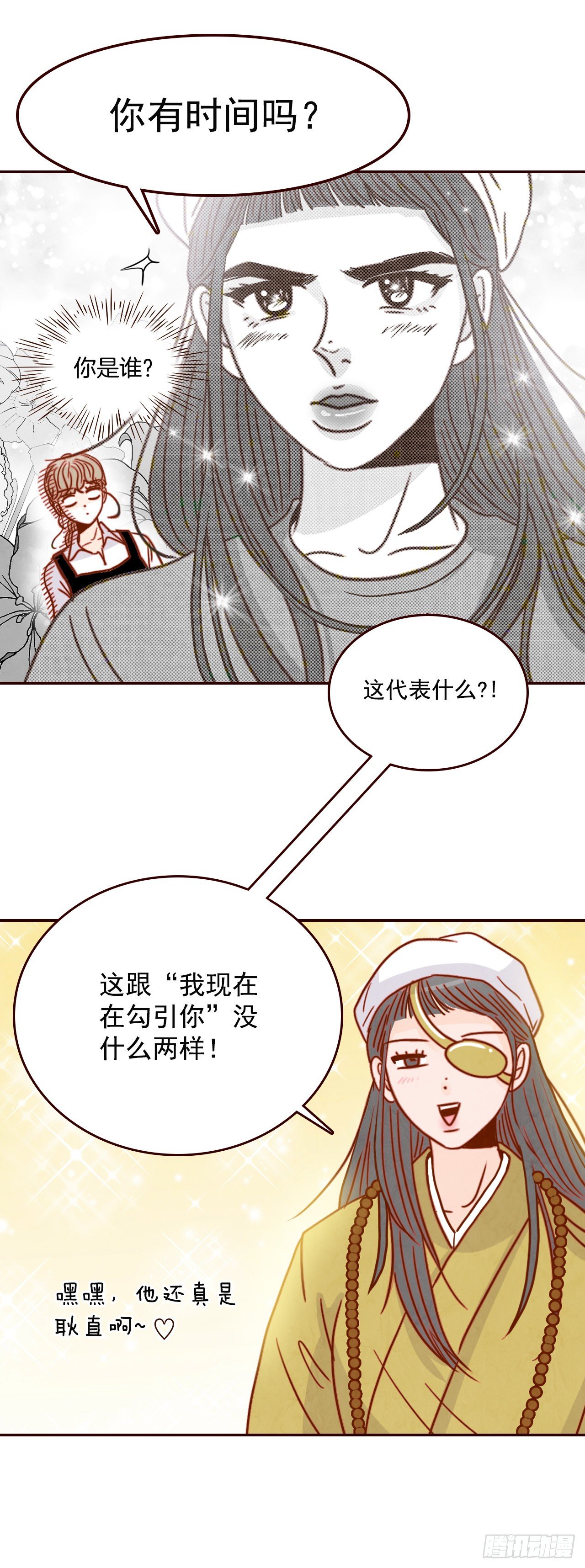 10.你说他对我有好感？！(1/2)-第11话