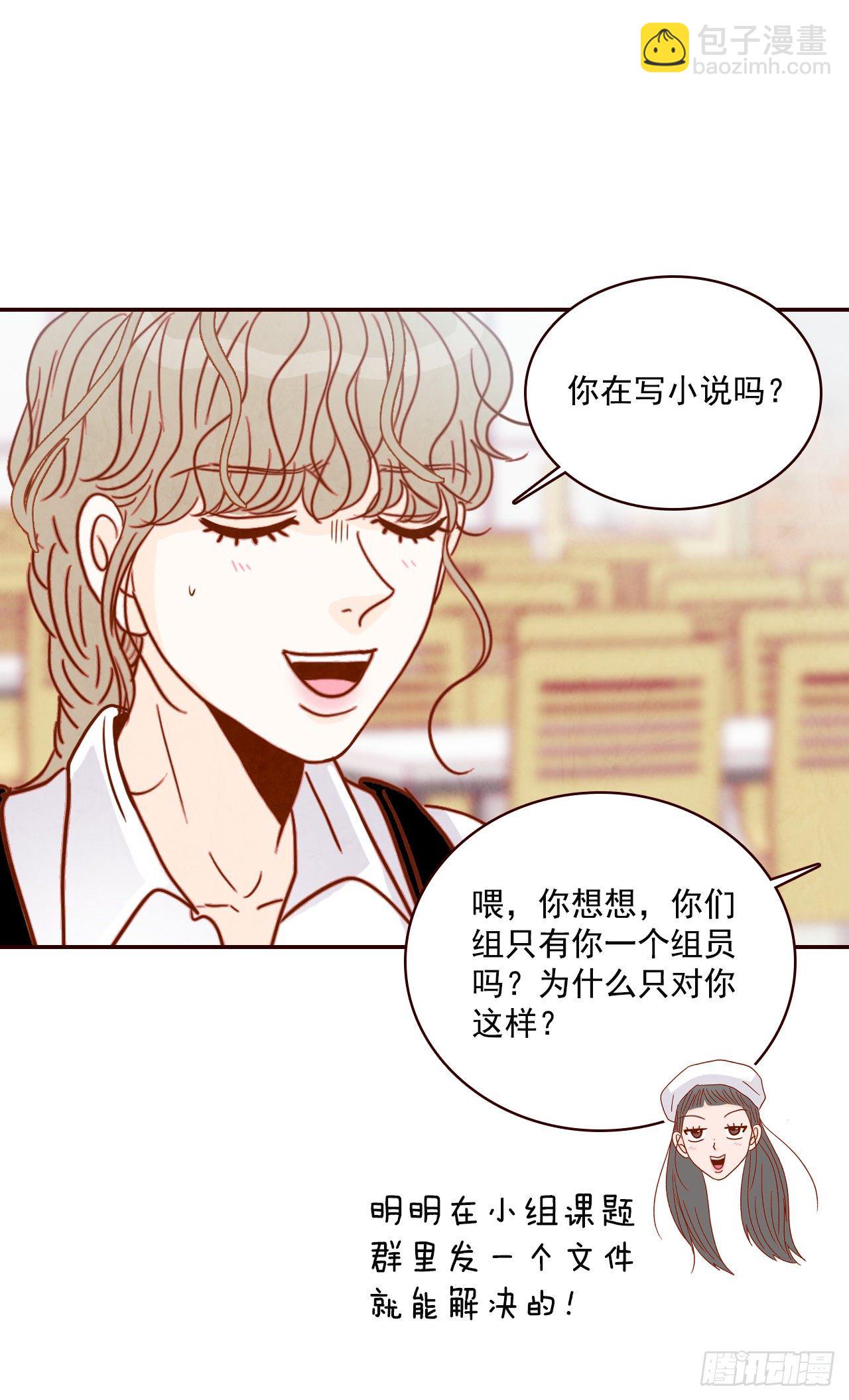 10.你说他对我有好感？！(1/2)-第11话