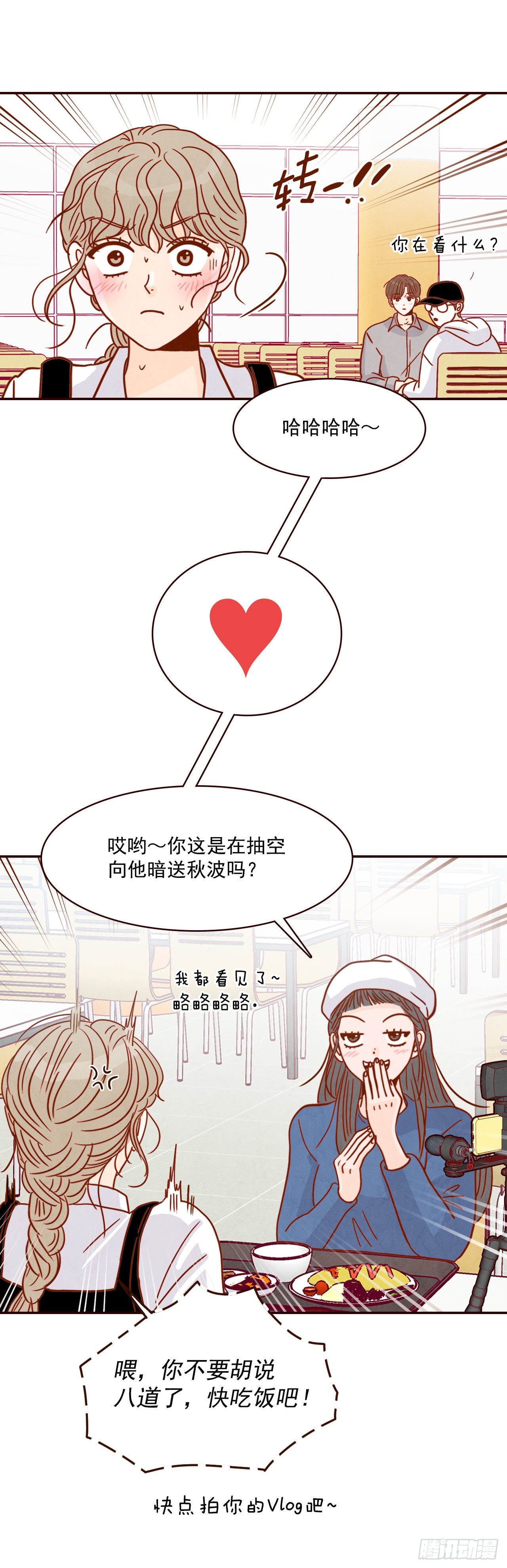 10.你说他对我有好感？！(1/2)-第11话