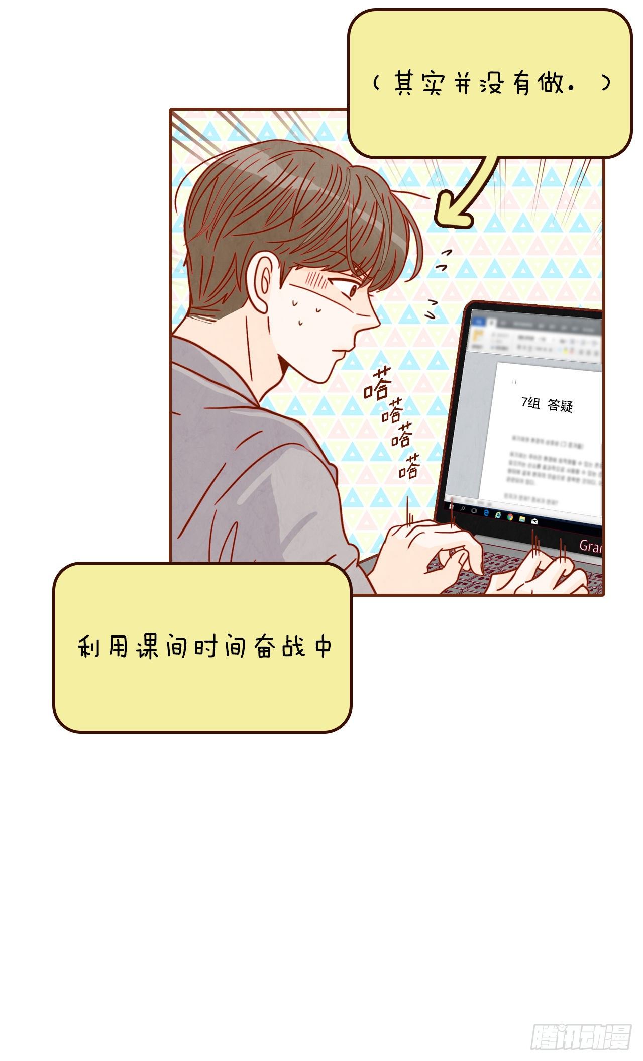 10.你说他对我有好感？！(1/2)-第11话