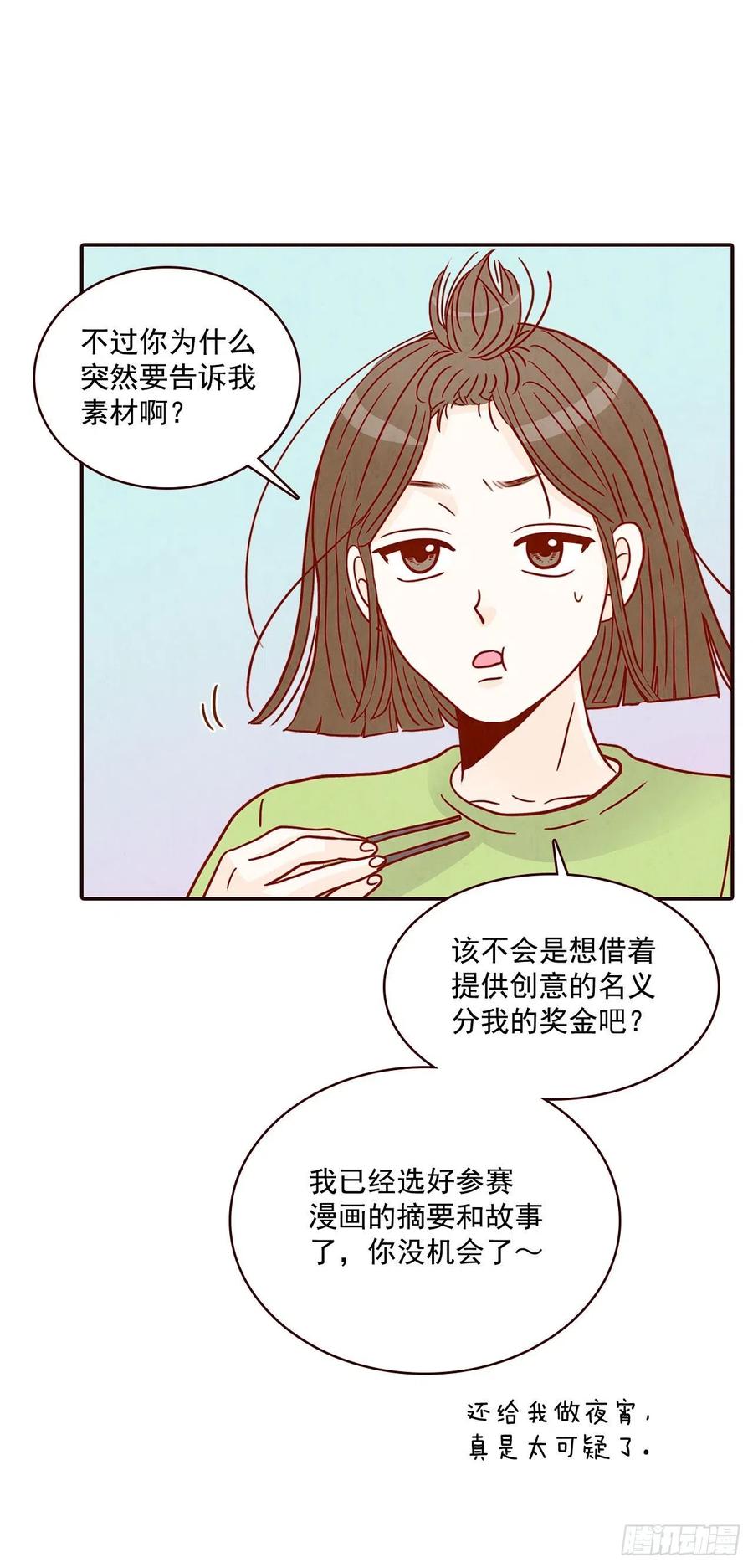 16.来，给你提供个素材！(1/2)-第17话