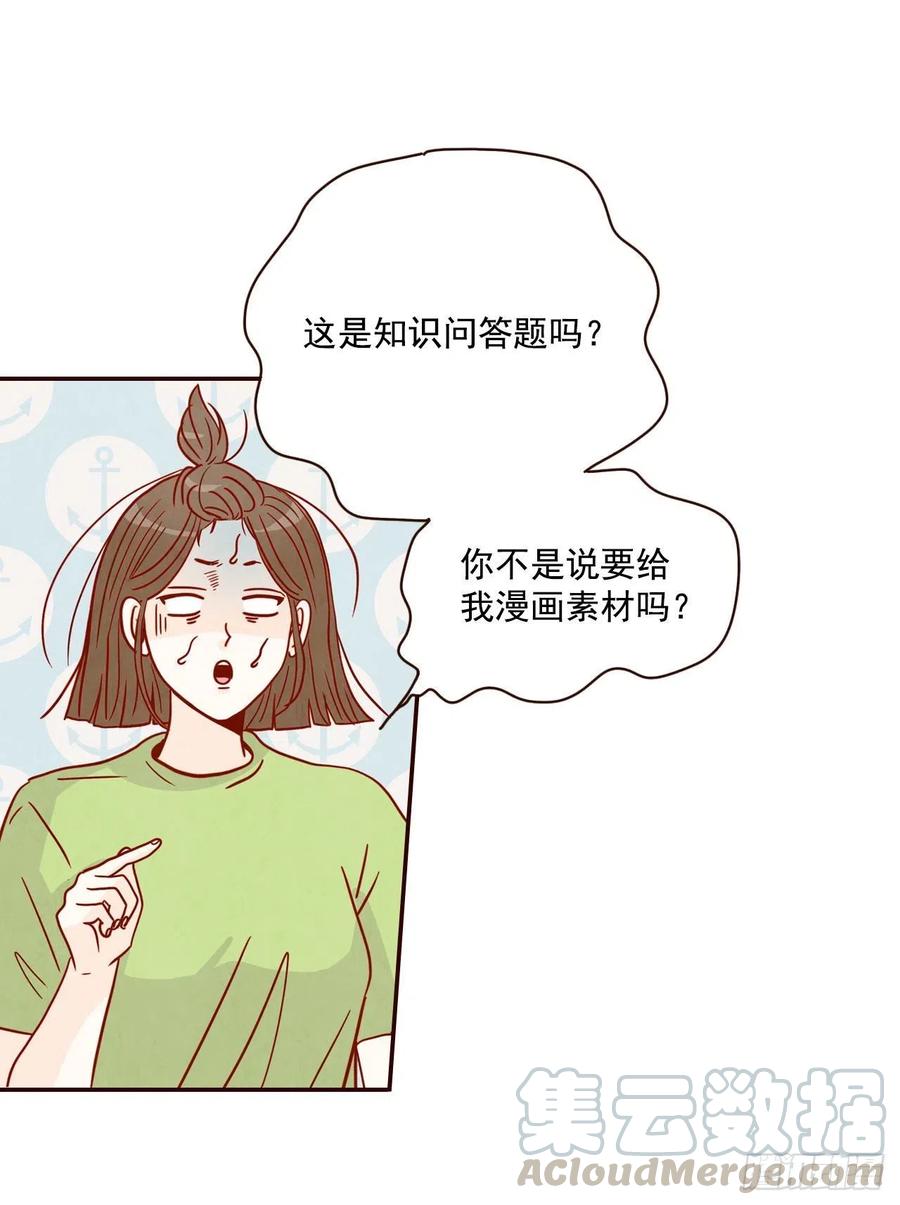 在名爲愛情的地方等你 - 16.來，給你提供個素材！(2/2) - 5