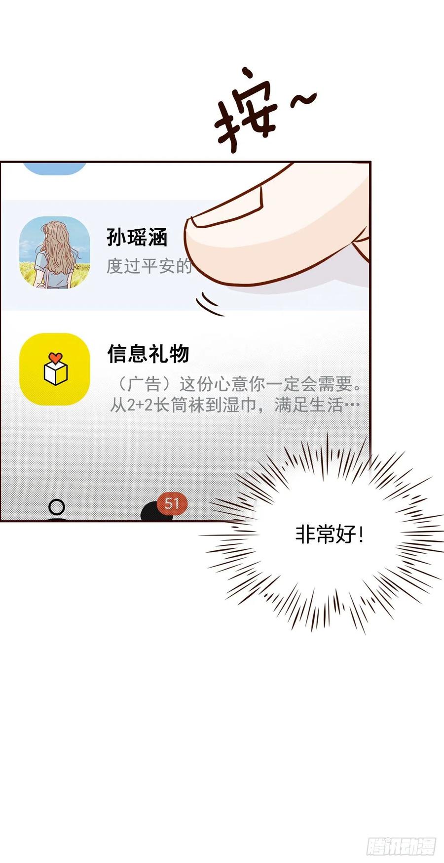 18.叮咚！您有新消息(1/2)-第19话