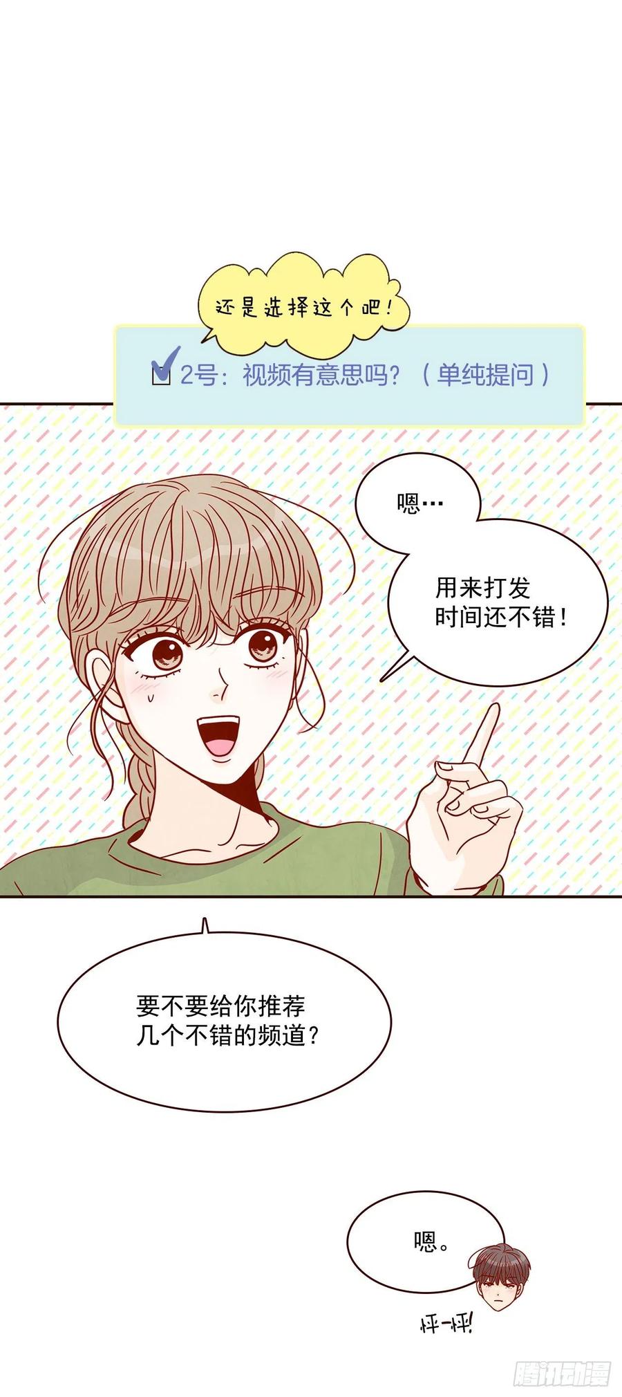 18.叮咚！您有新消息(1/2)-第19话