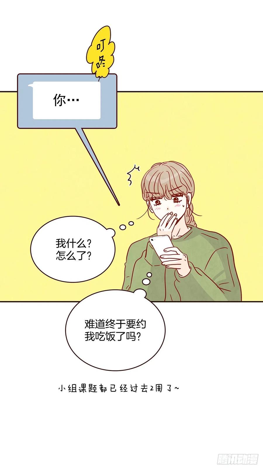 18.叮咚！您有新消息(1/2)-第19话