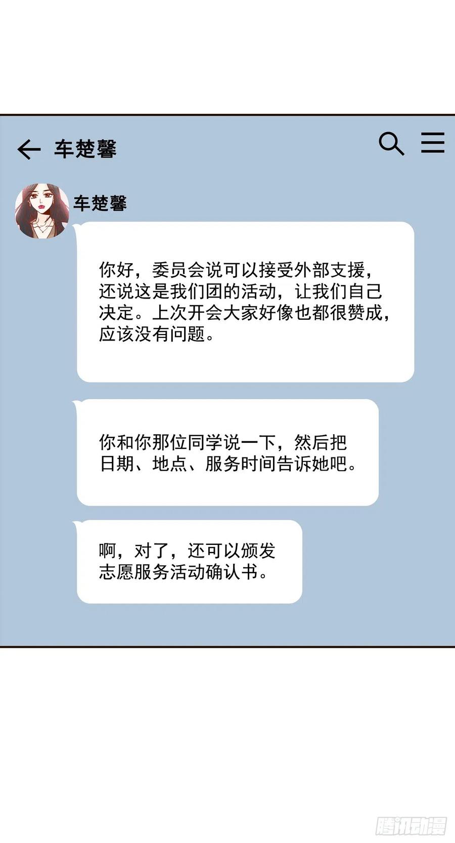 18.叮咚！您有新消息(1/2)-第19话