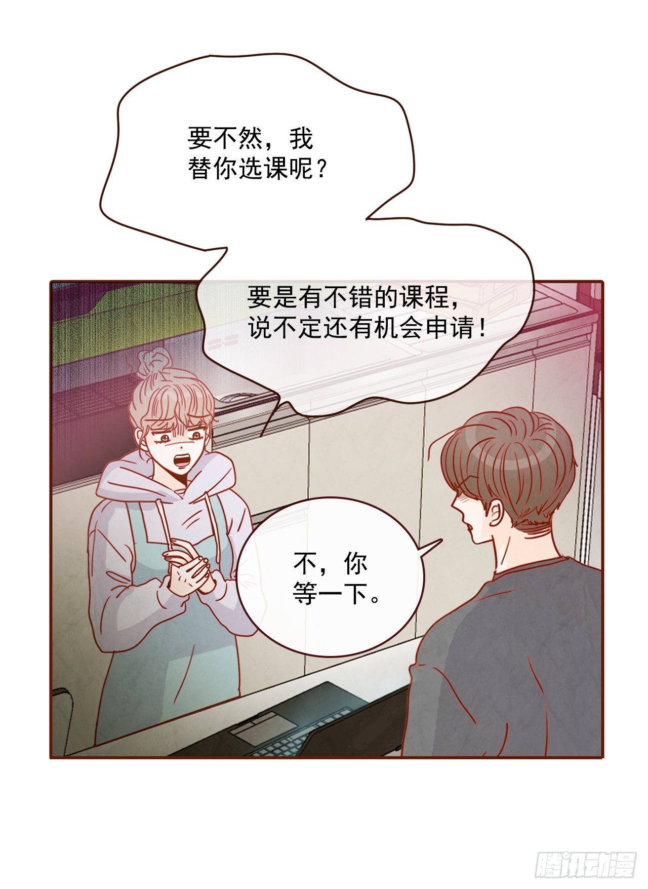 在名爲愛情的地方等你 - 2.冤家路窄(1/2) - 6