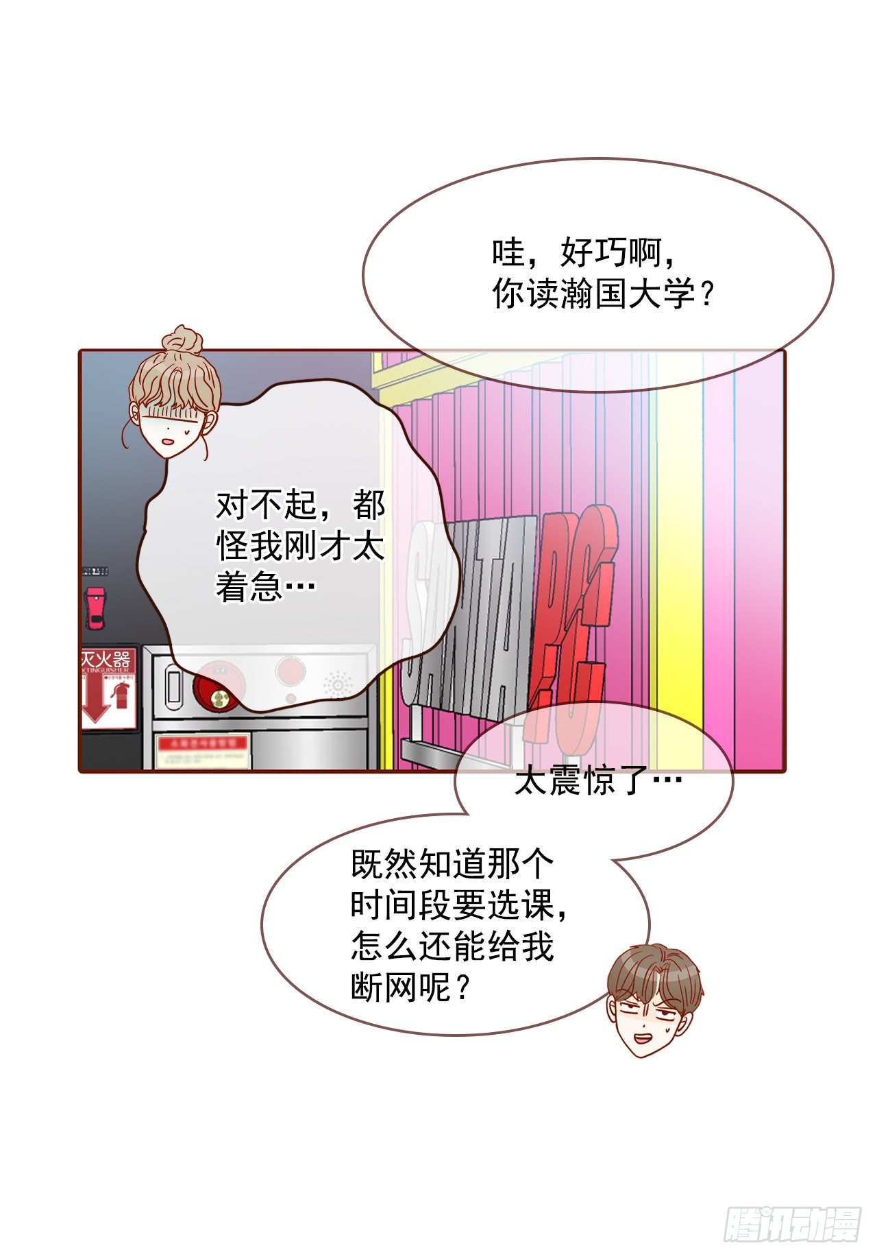 在名爲愛情的地方等你 - 2.冤家路窄(1/2) - 8