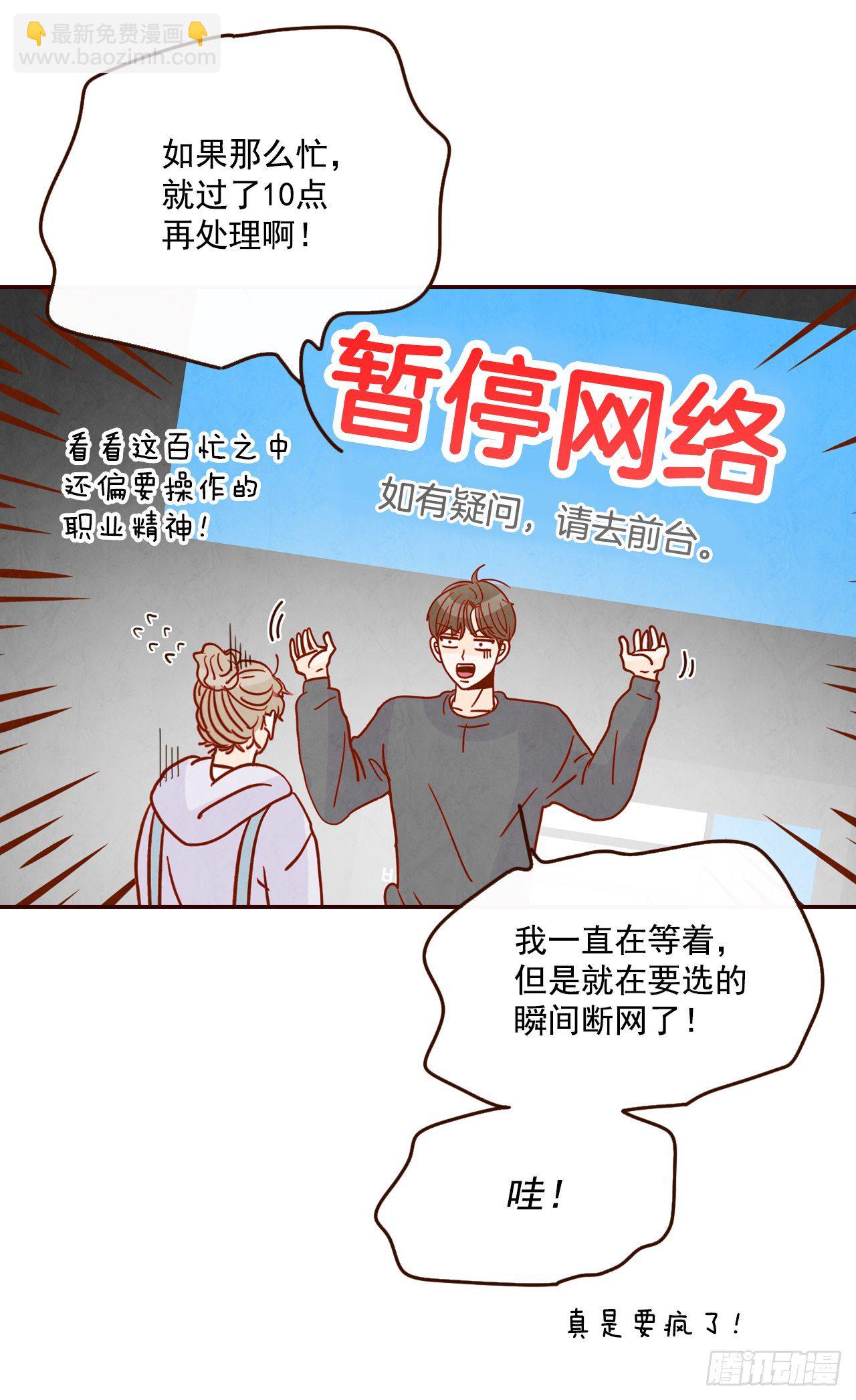 在名爲愛情的地方等你 - 2.冤家路窄(1/2) - 1